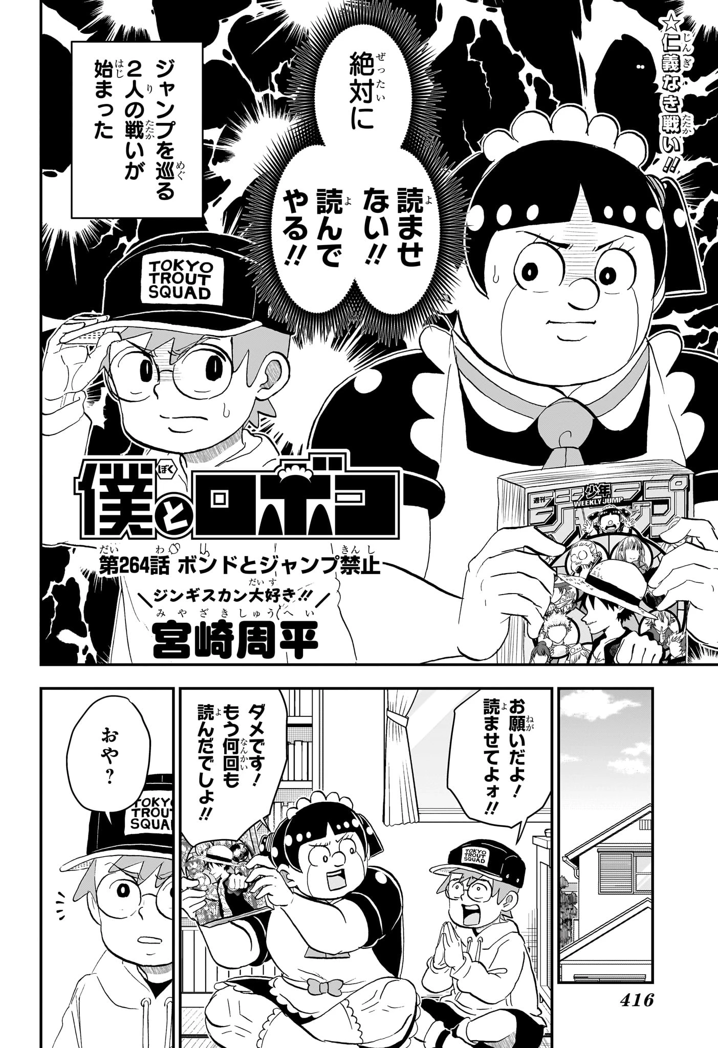 僕とロボコ 第264話 - 2