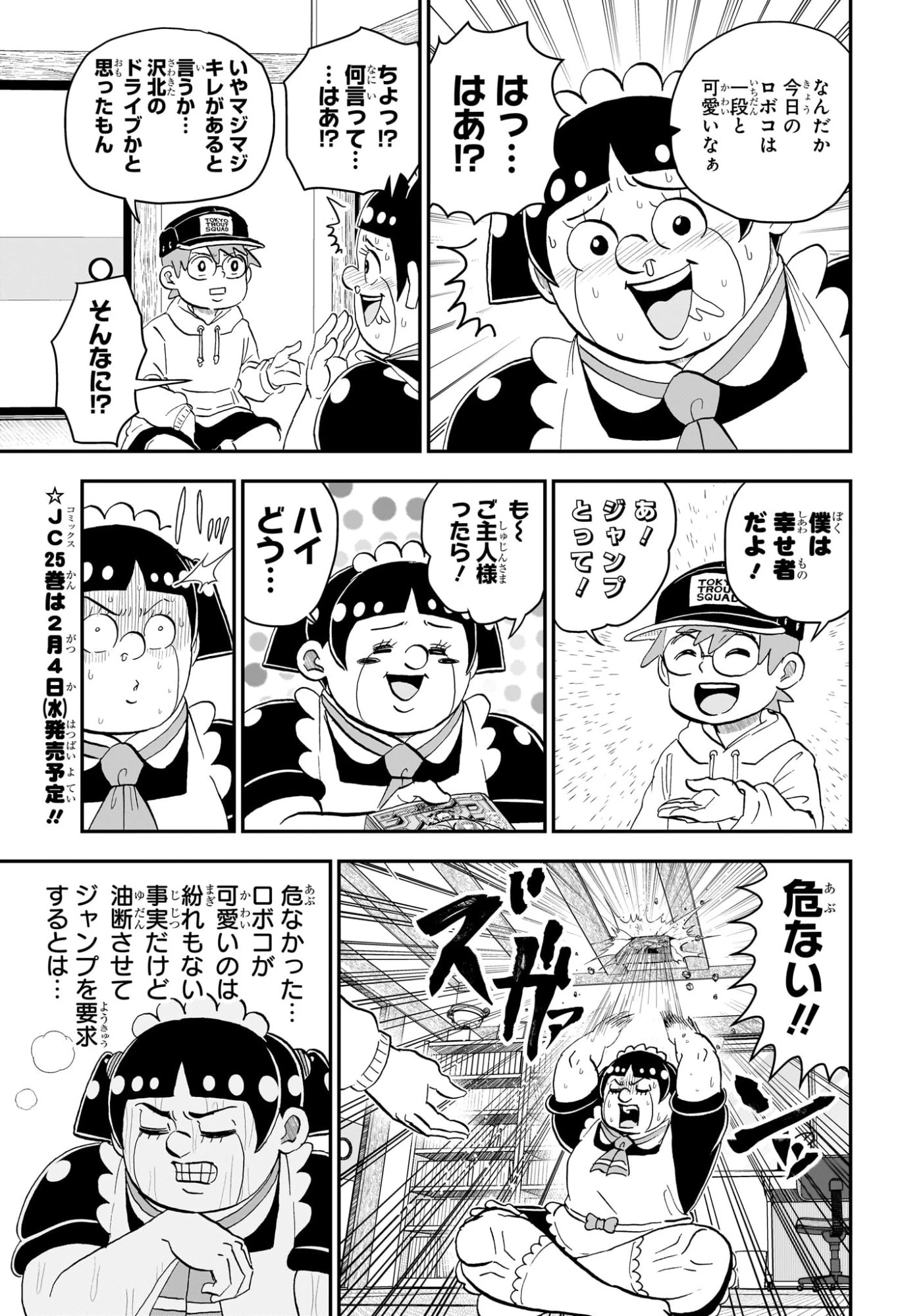 僕とロボコ 第264話 - 3