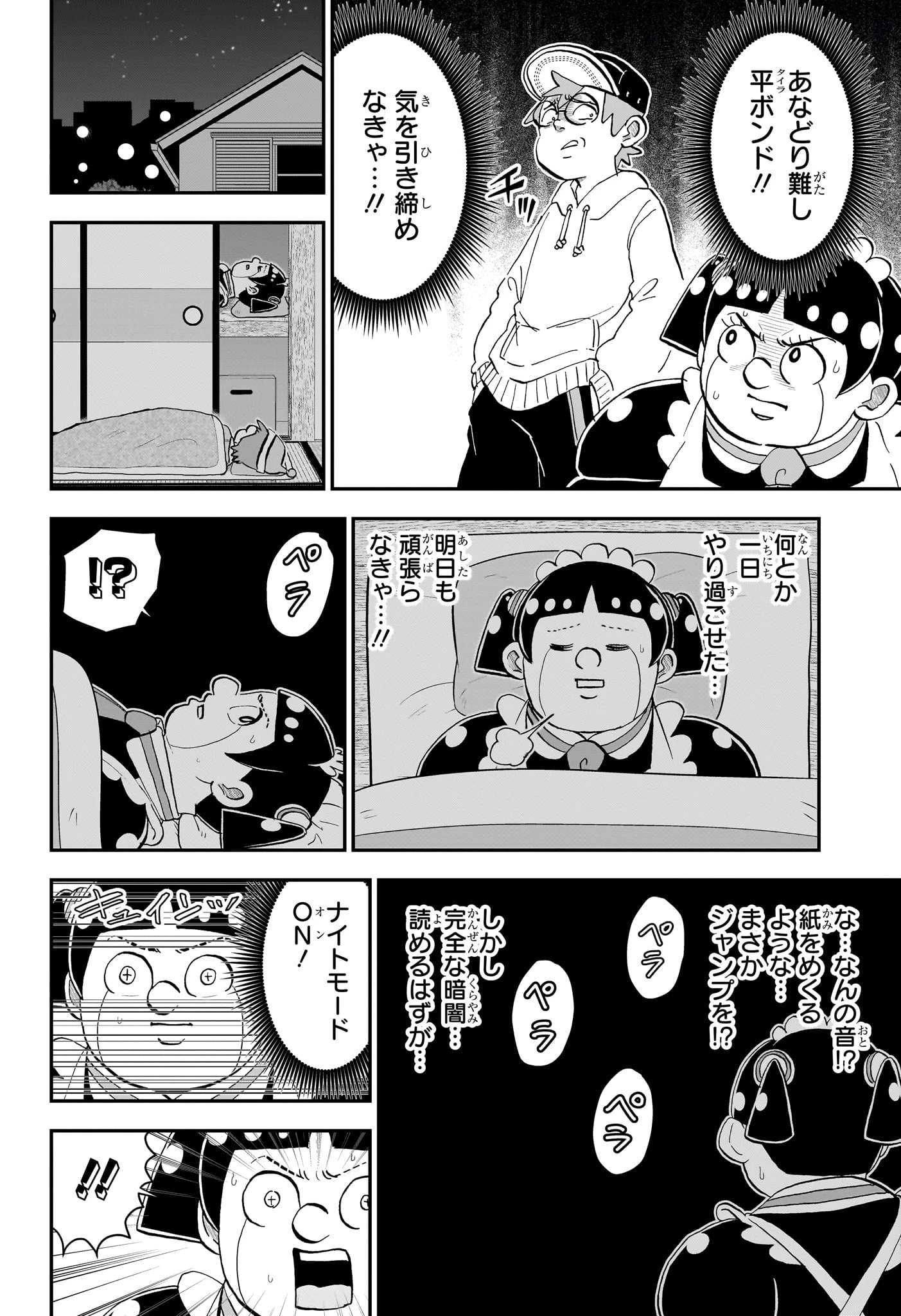 僕とロボコ 第264話 - 4