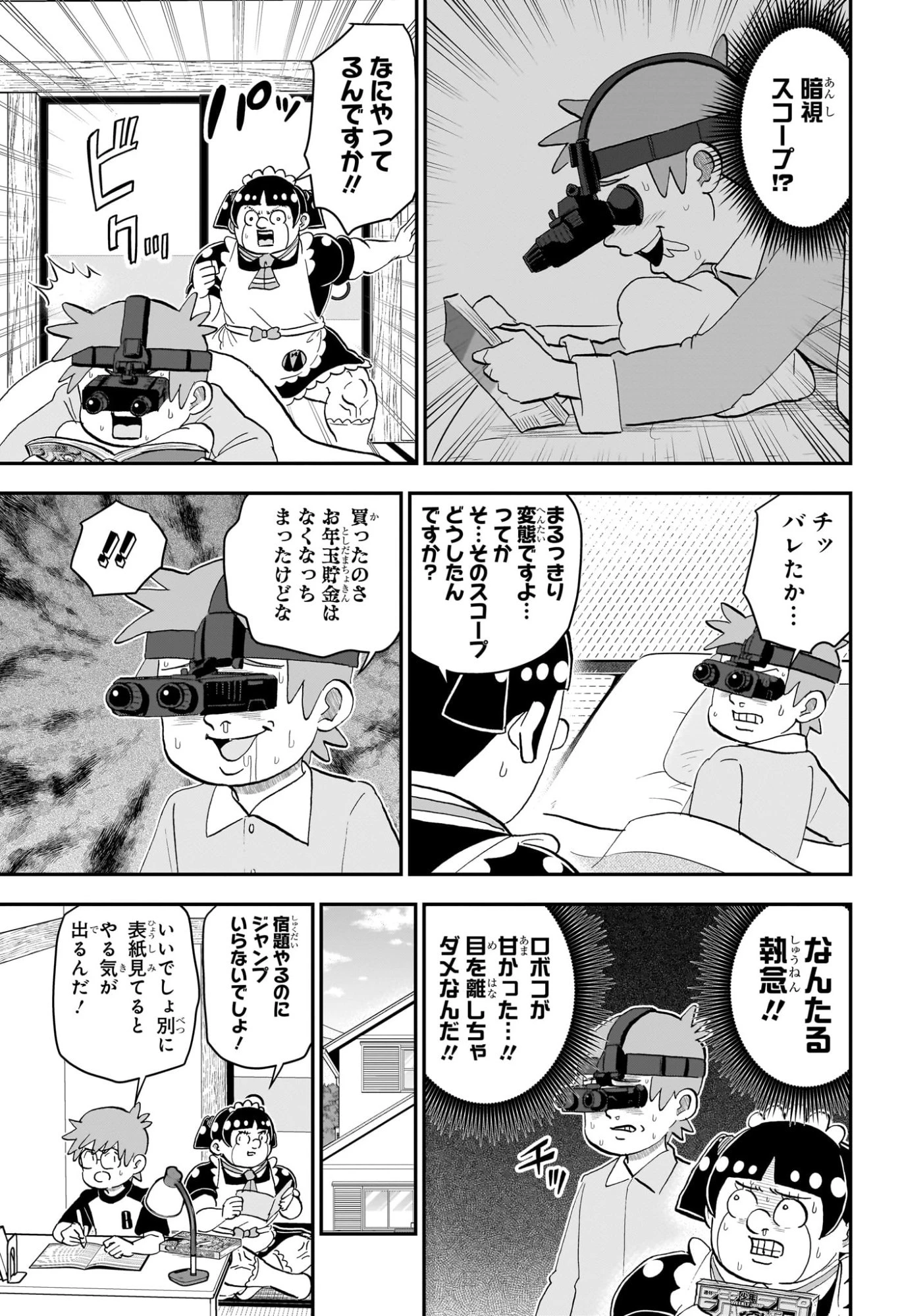 僕とロボコ 第264話 - 5