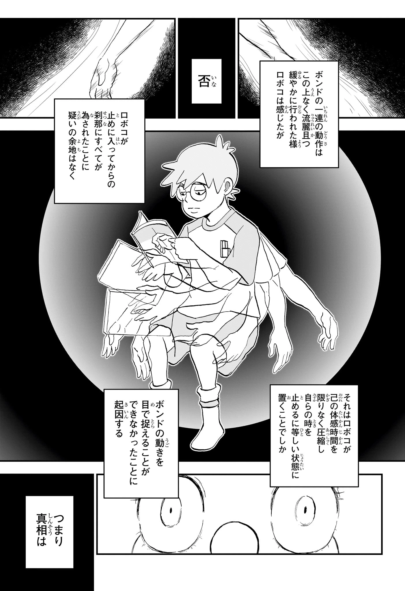 僕とロボコ 第264話 - 7