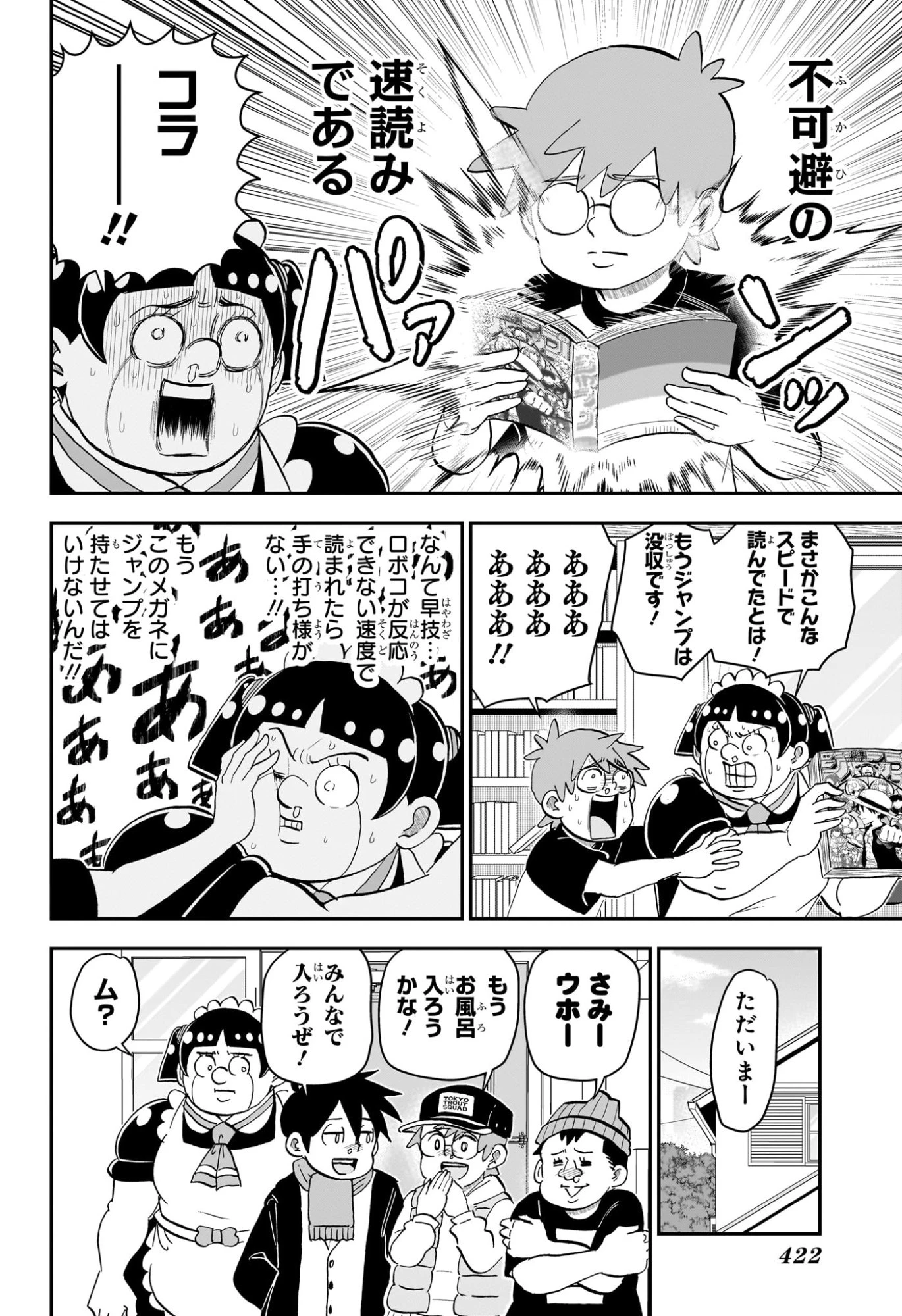 僕とロボコ 第264話 - 8