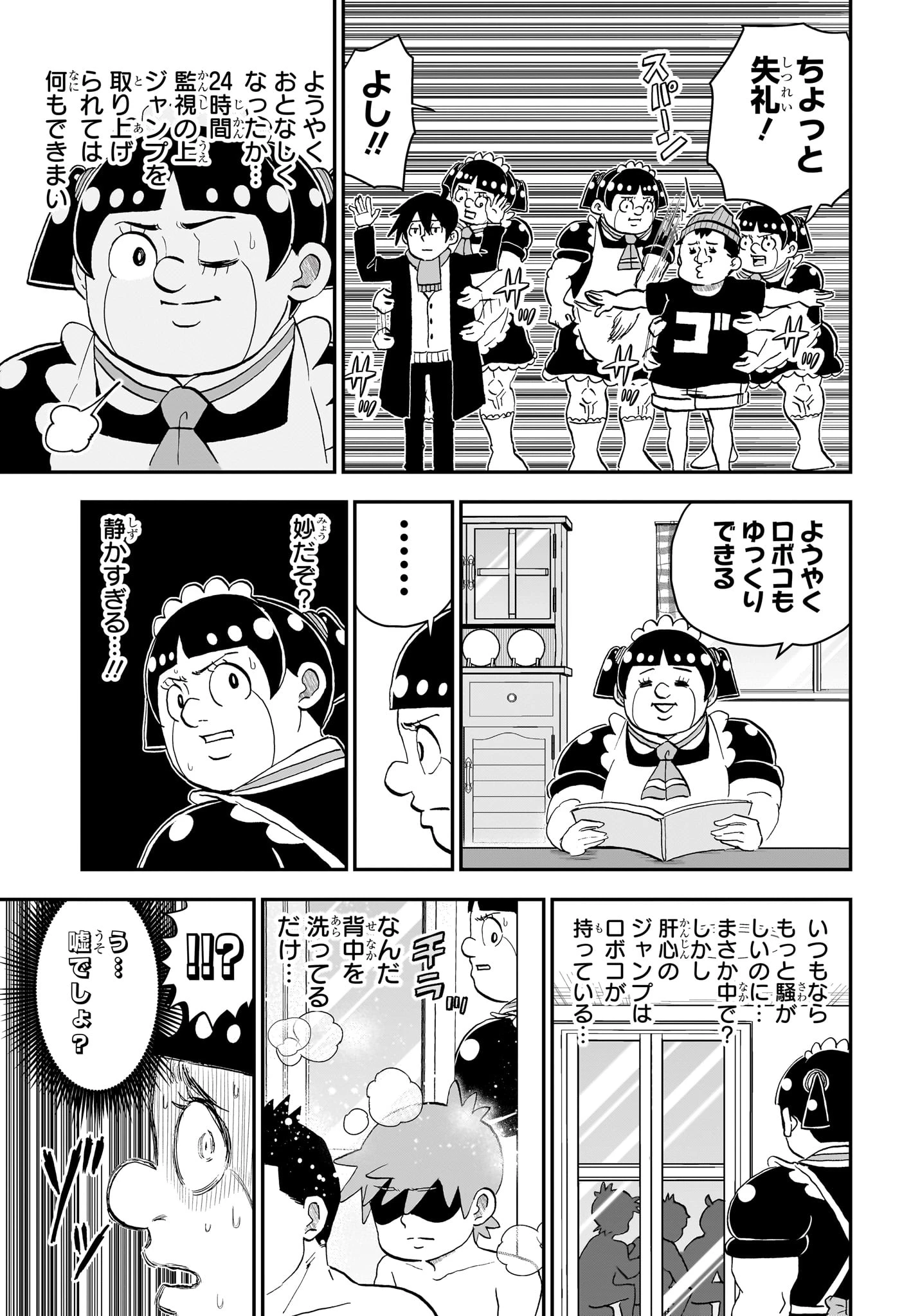 僕とロボコ 第264話 - 9