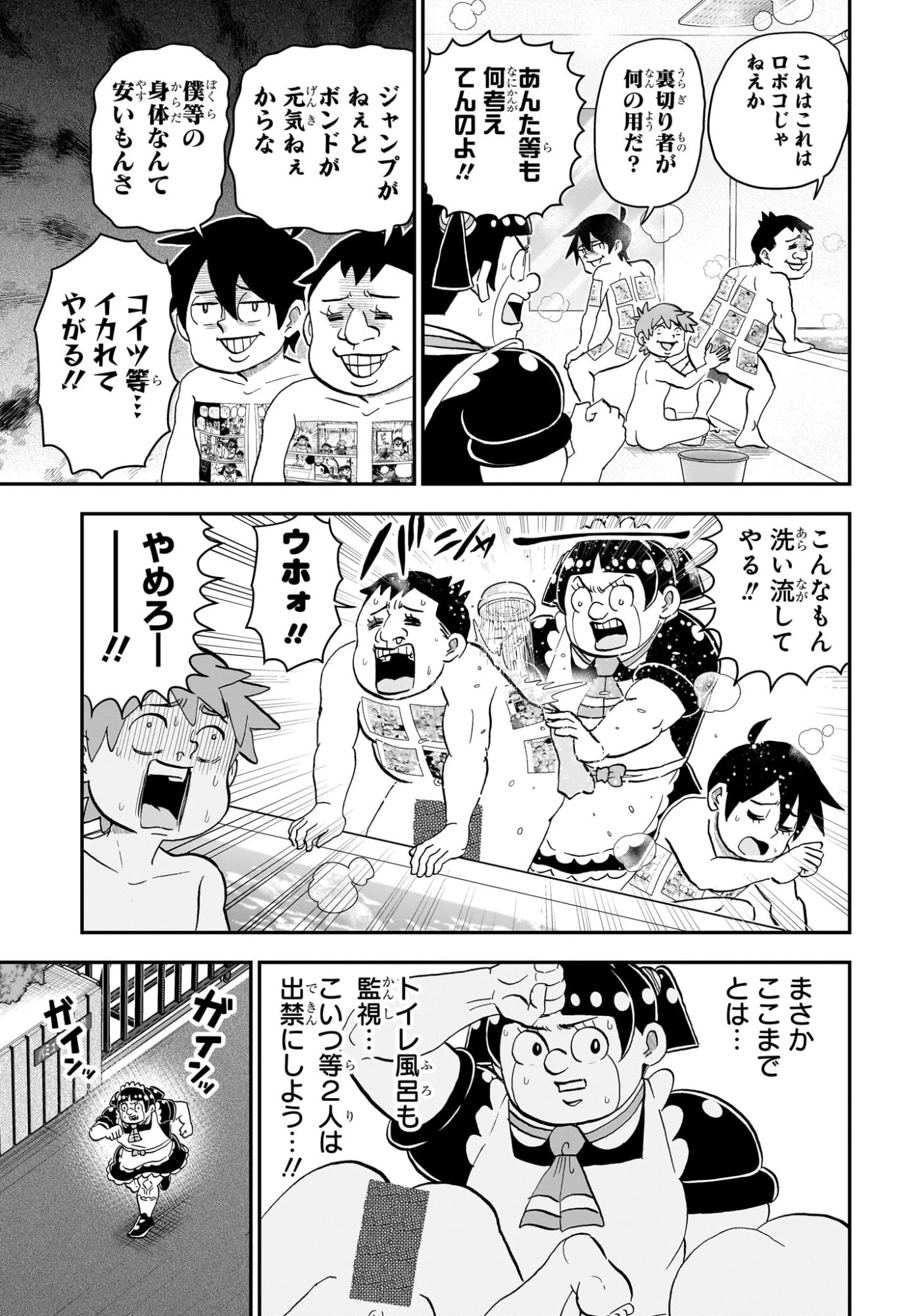 僕とロボコ 第264話 - 11