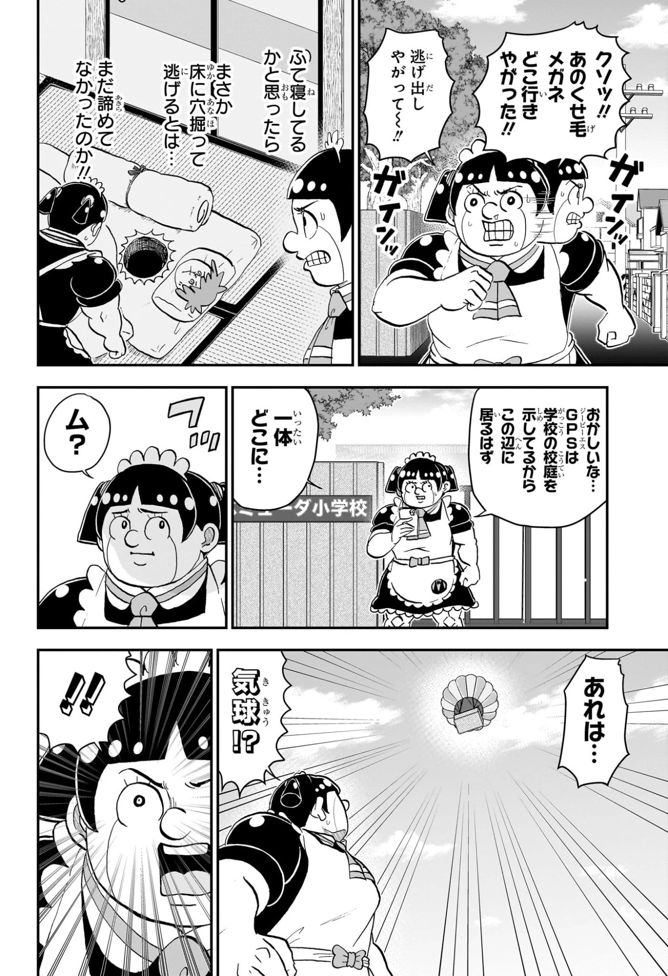 僕とロボコ 第264話 - 12