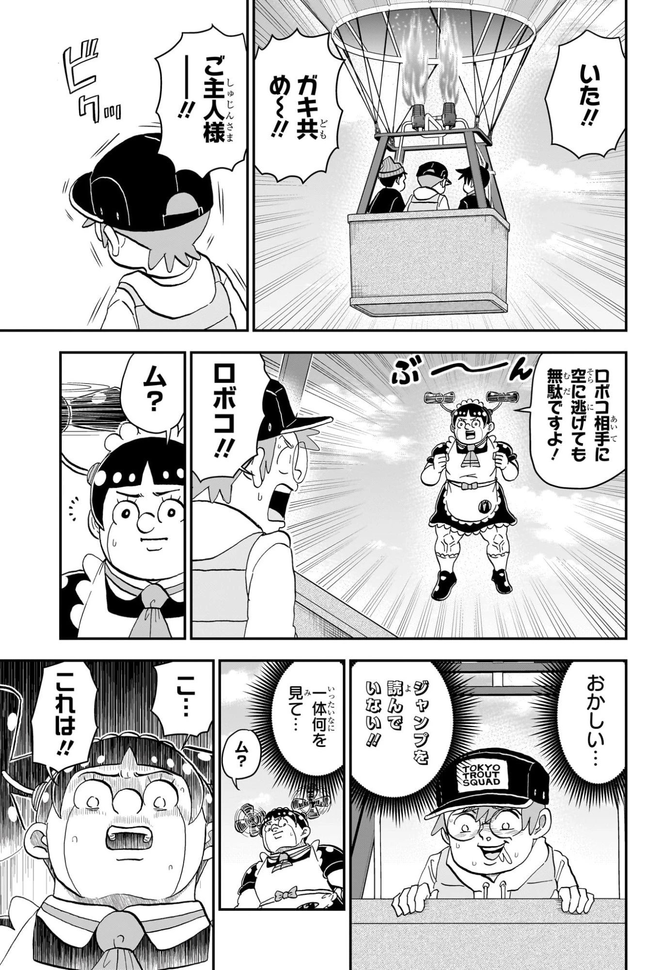 僕とロボコ 第264話 - 13