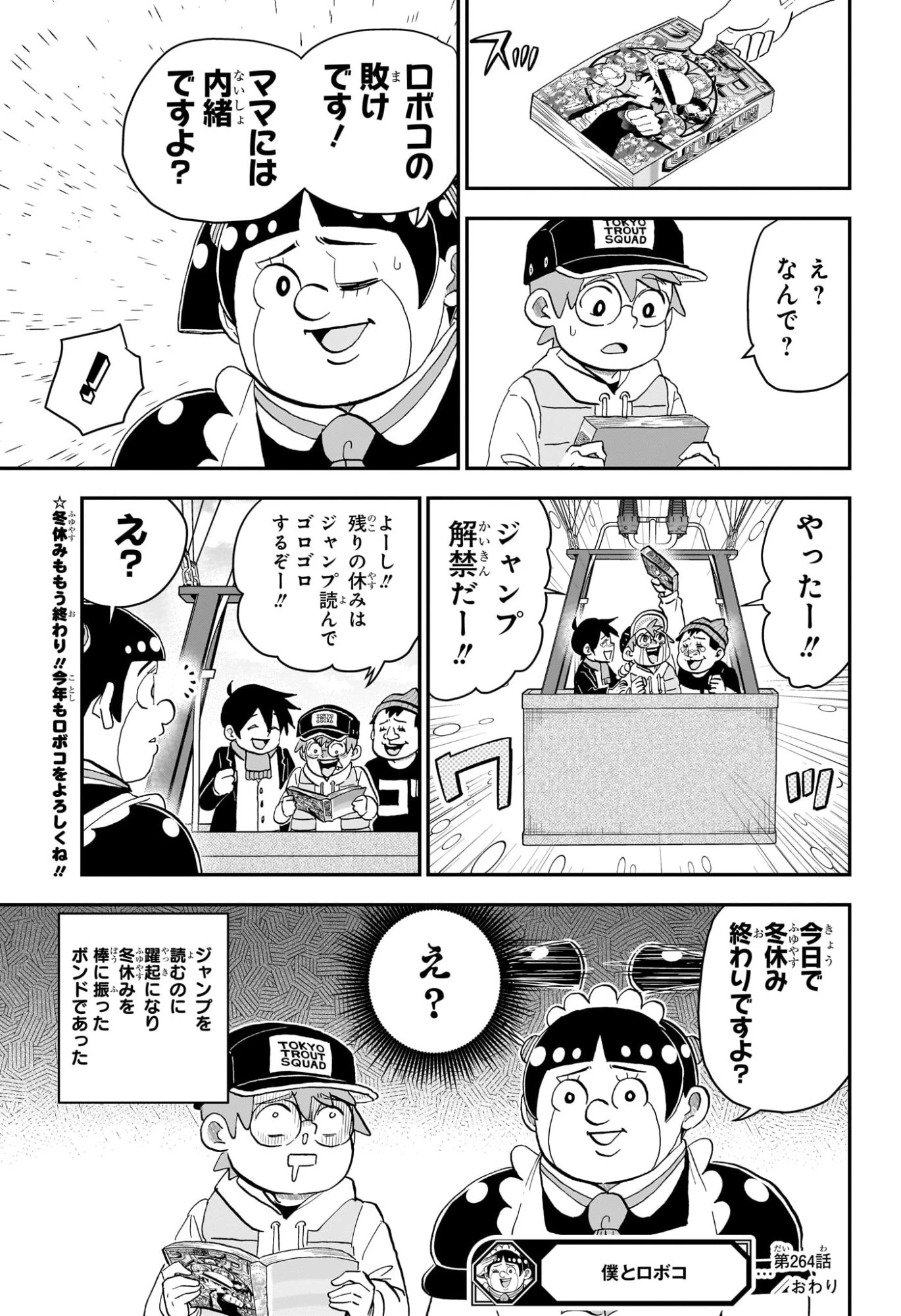 僕とロボコ 第264話 - 15