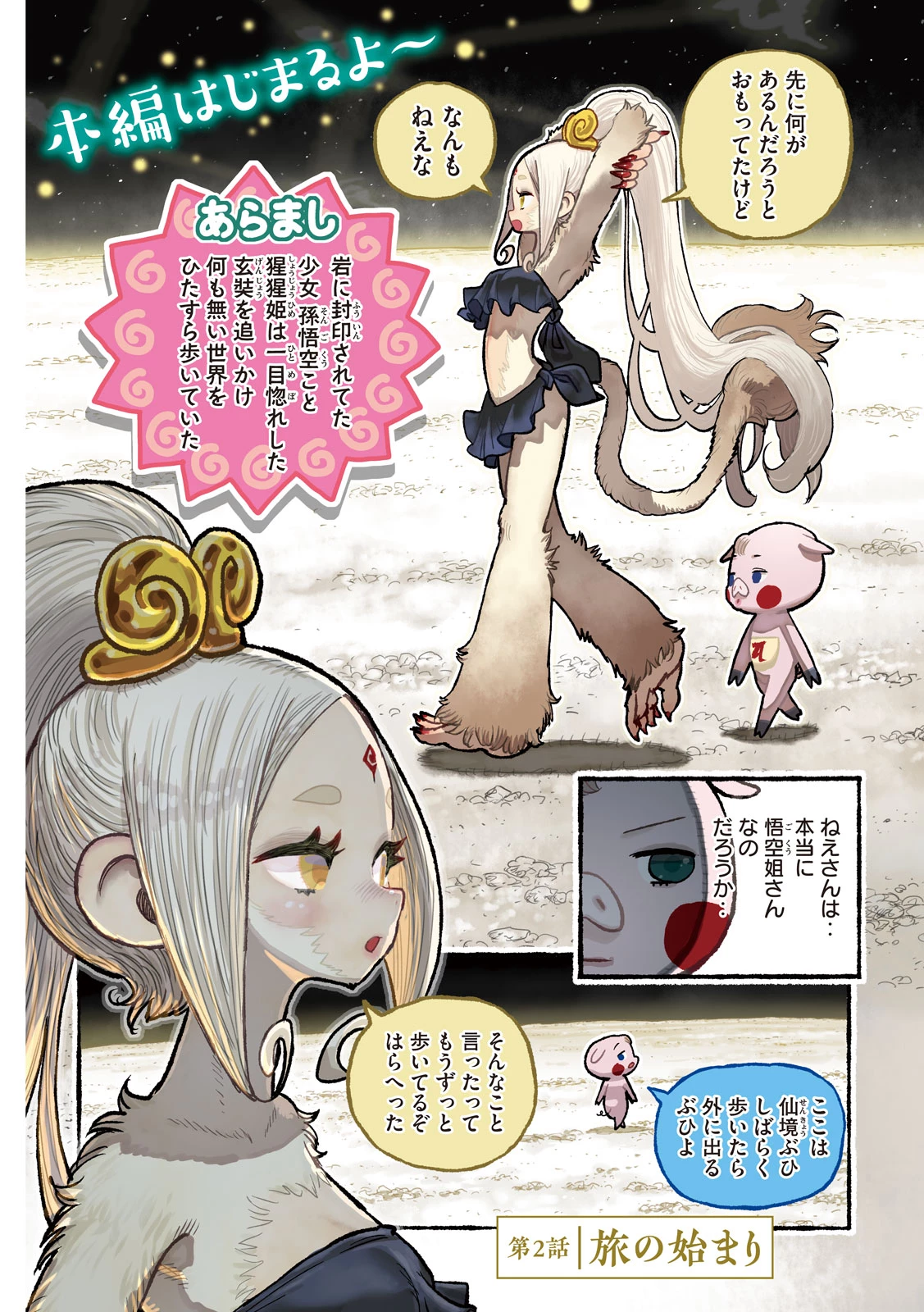 猩猩姫 第2話 - 2