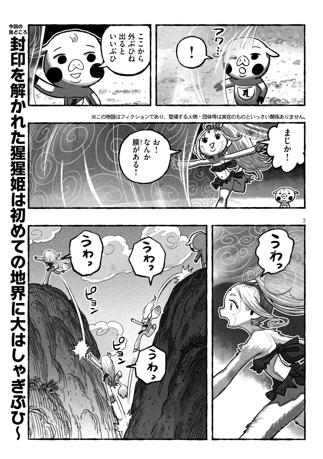 猩猩姫 第2話 - 3