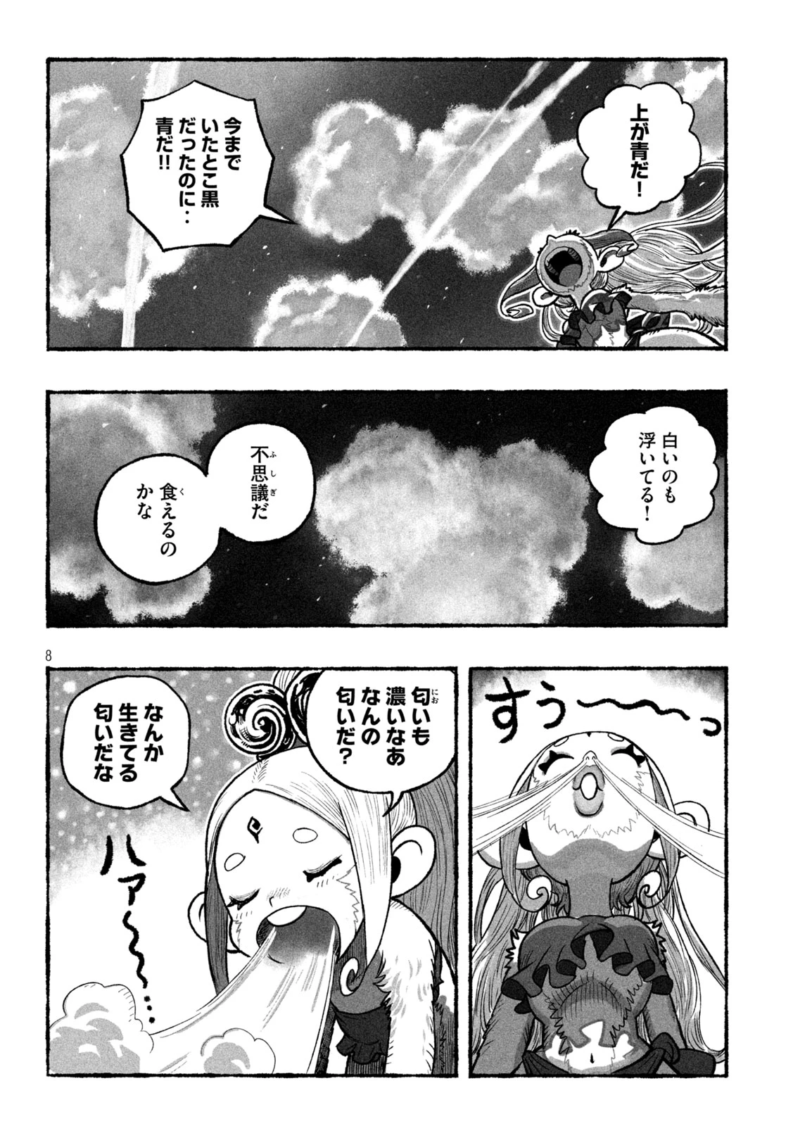 猩猩姫 第2話 - 8