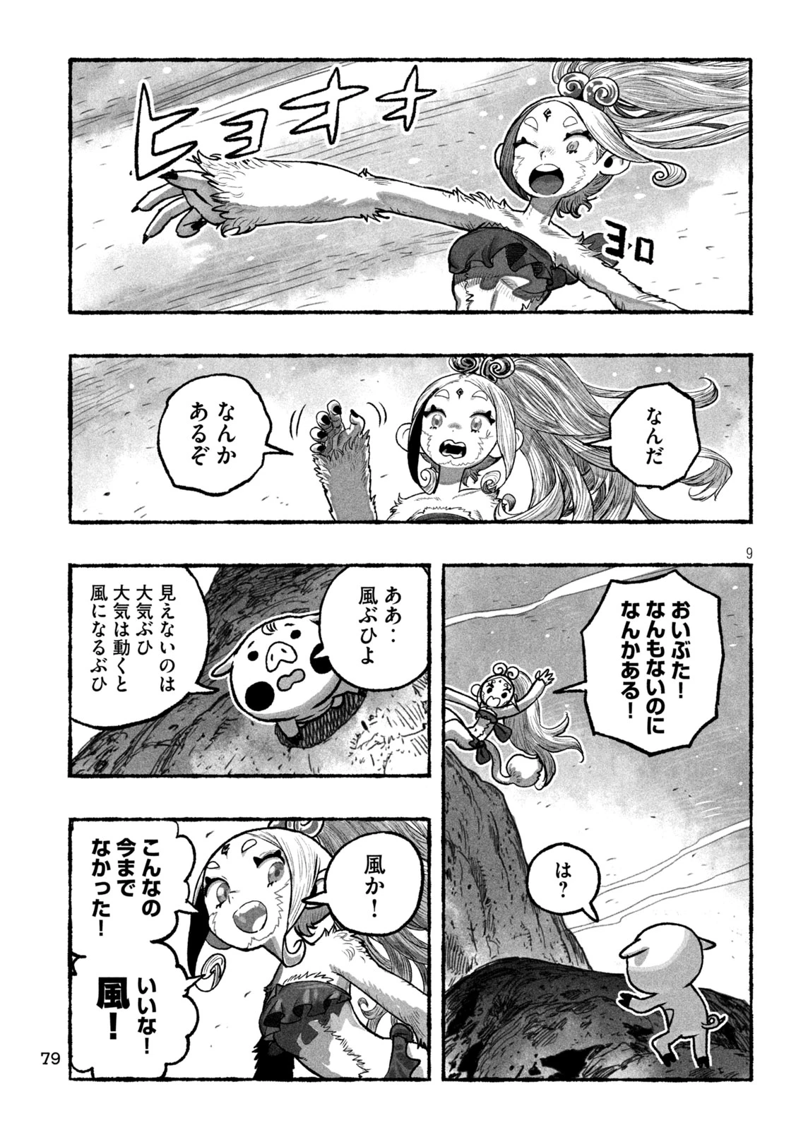 猩猩姫 第2話 - 9