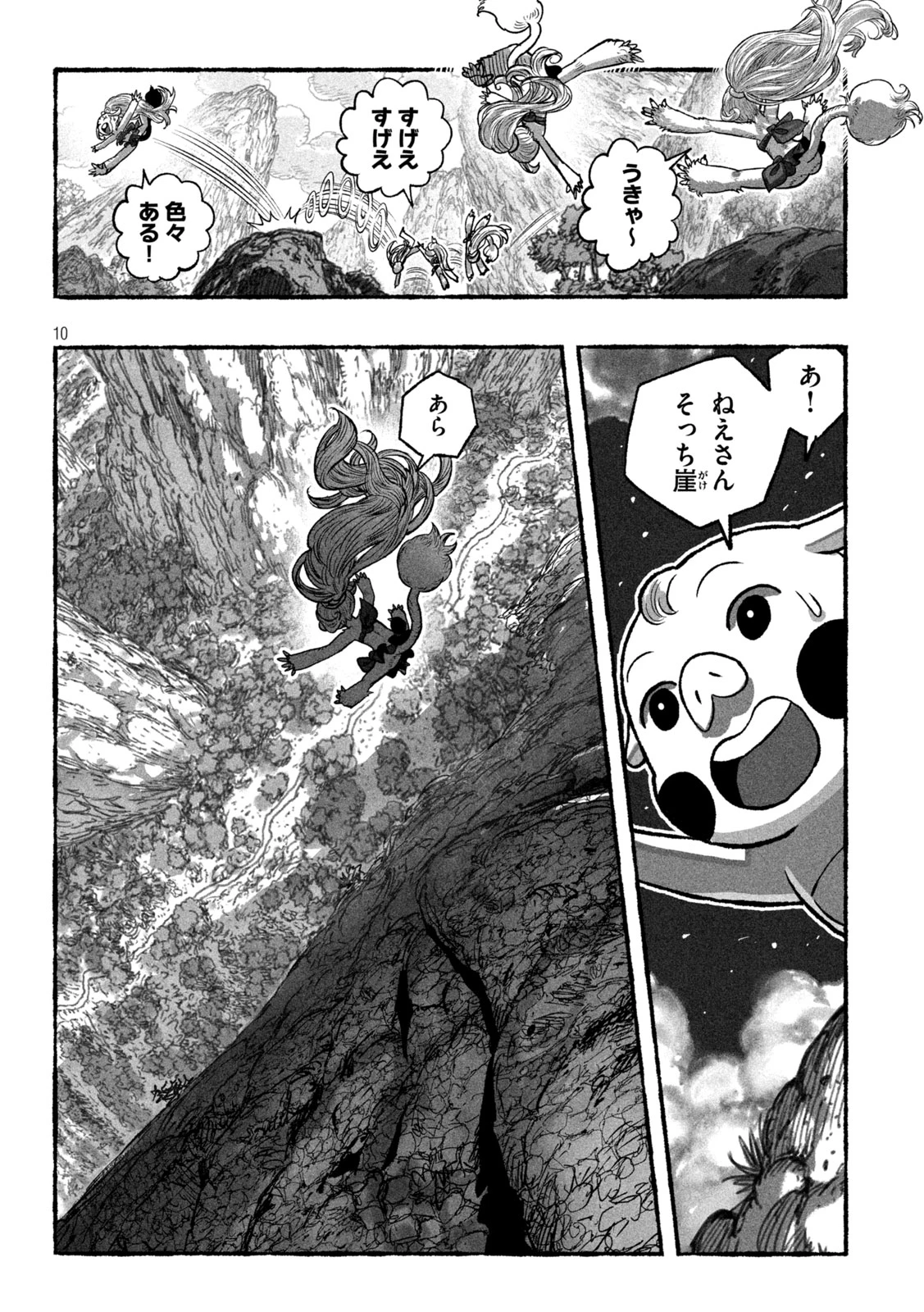 猩猩姫 第2話 - 10