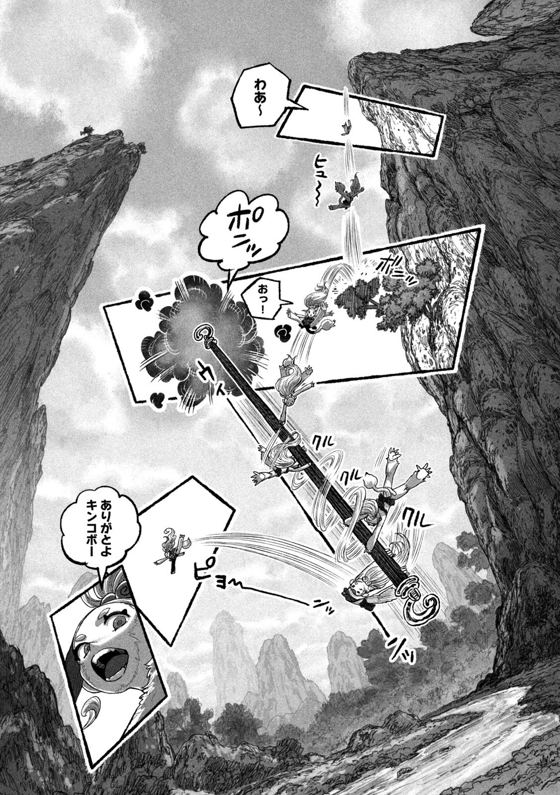 猩猩姫 第2話 - 11