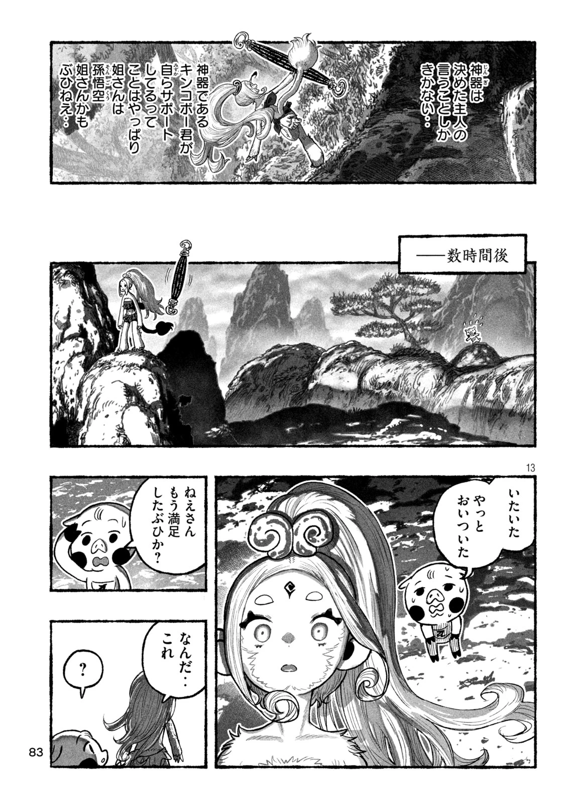 猩猩姫 第2話 - 13