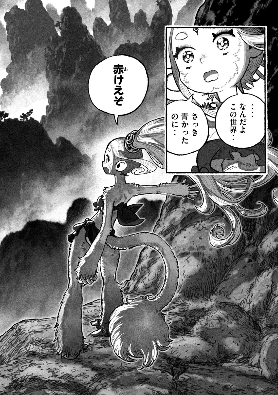 猩猩姫 第2話 - 14