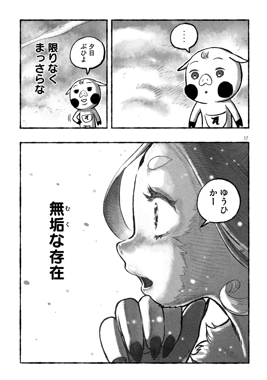 猩猩姫 第2話 - 17