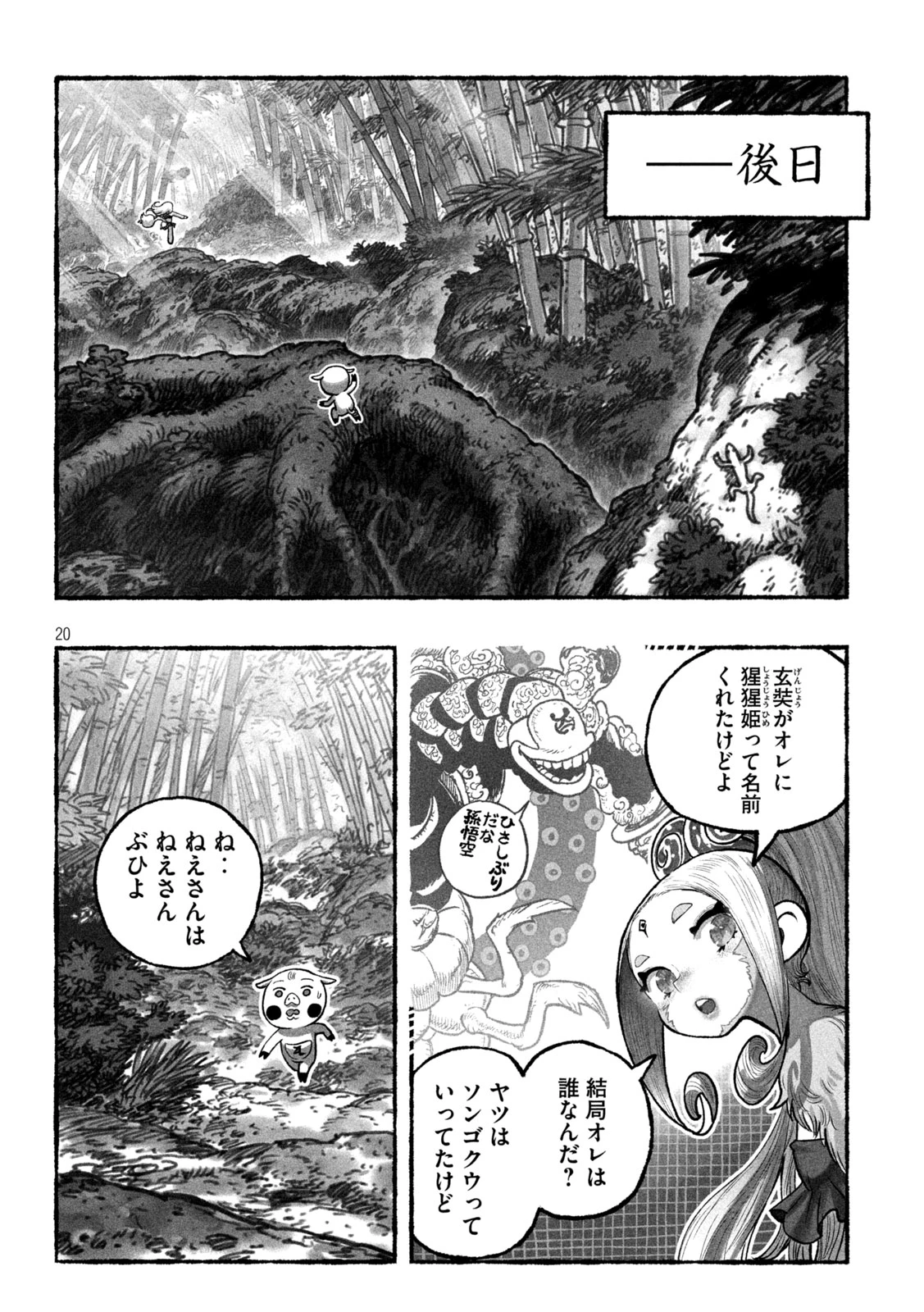 猩猩姫 第2話 - 20