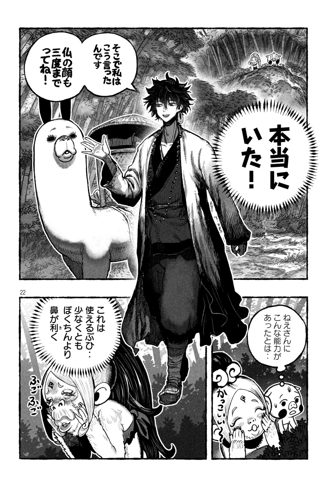 猩猩姫 第2話 - 22