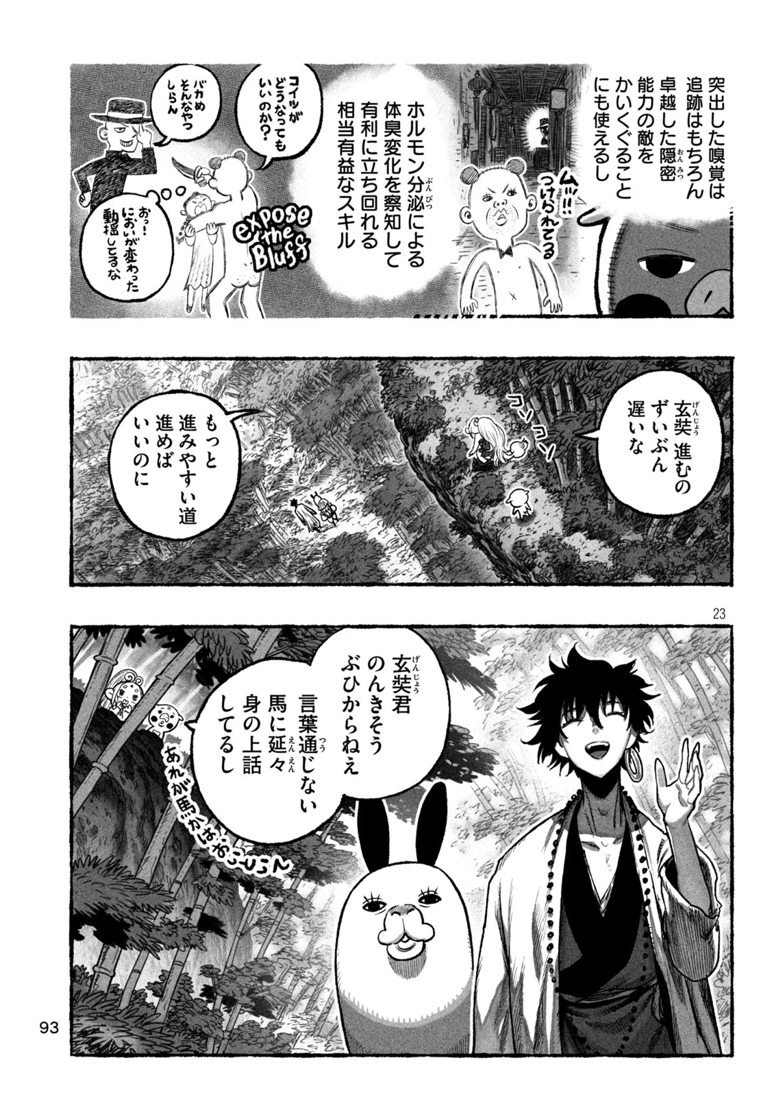 猩猩姫 第2話 - 23