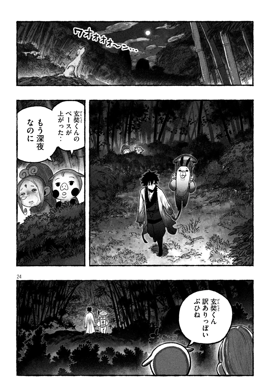 猩猩姫 第2話 - 24