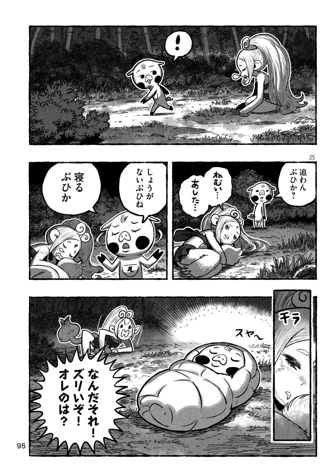 猩猩姫 第2話 - 25