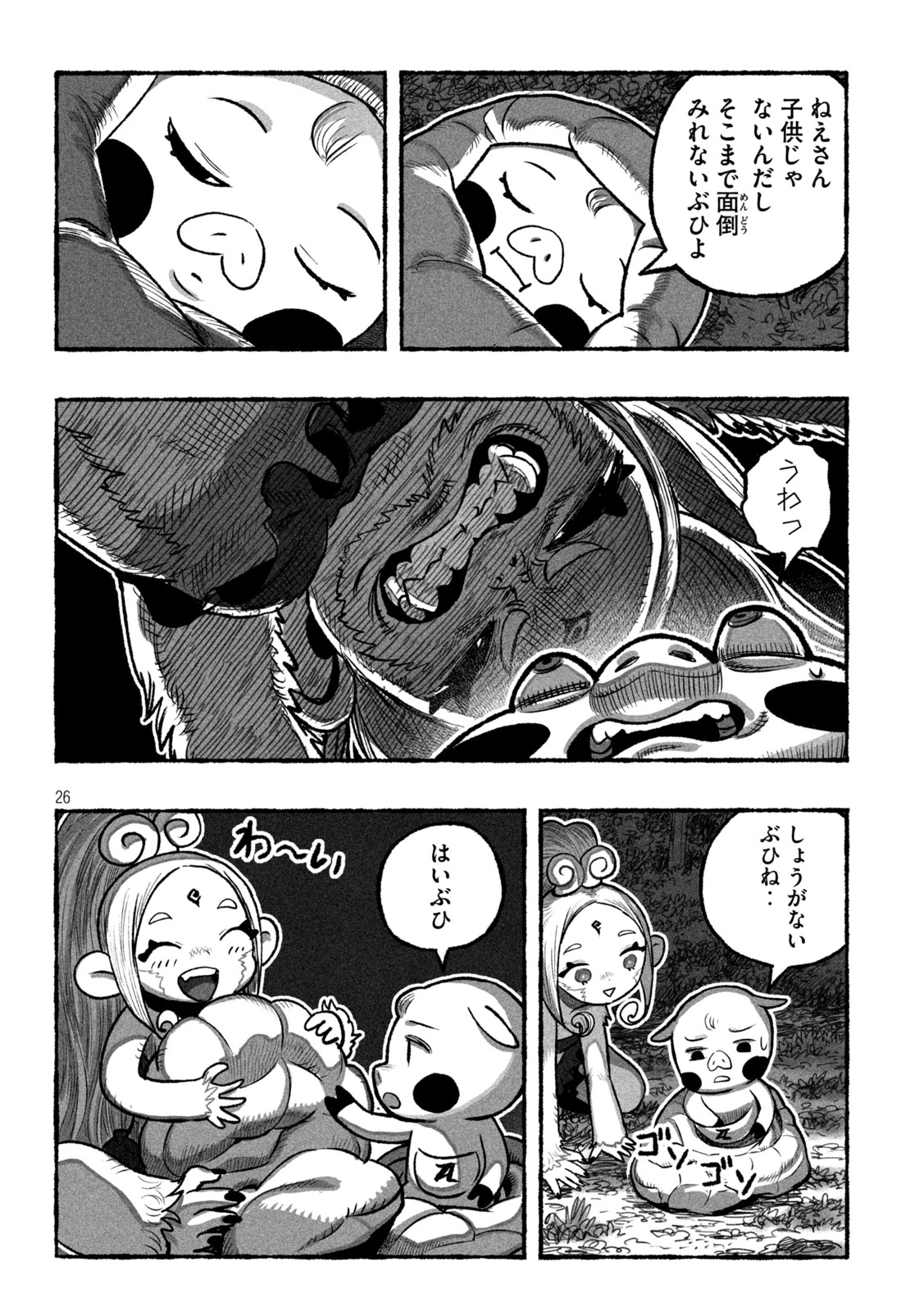 猩猩姫 第2話 - 26