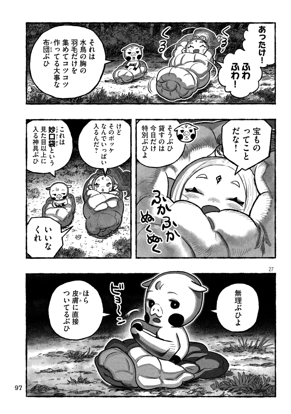 猩猩姫 第2話 - 27