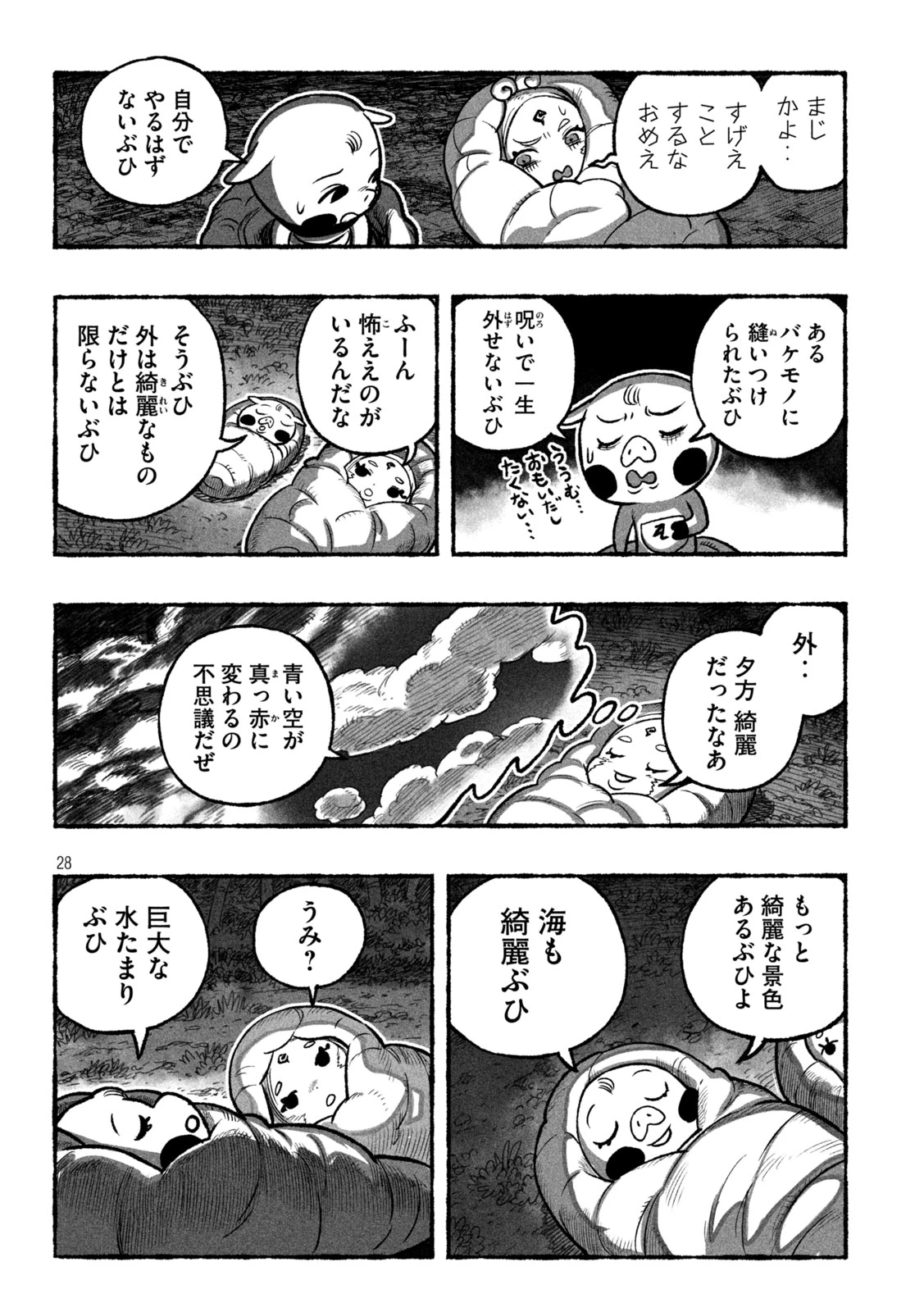 猩猩姫 第2話 - 28