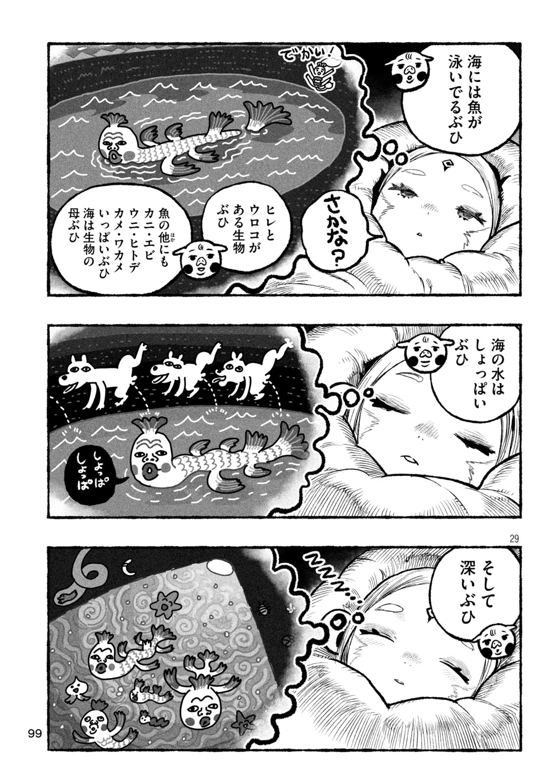 猩猩姫 第2話 - 29