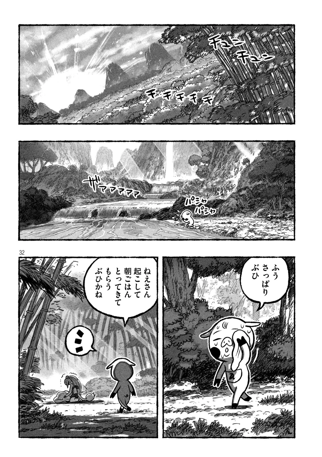 猩猩姫 第2話 - 32