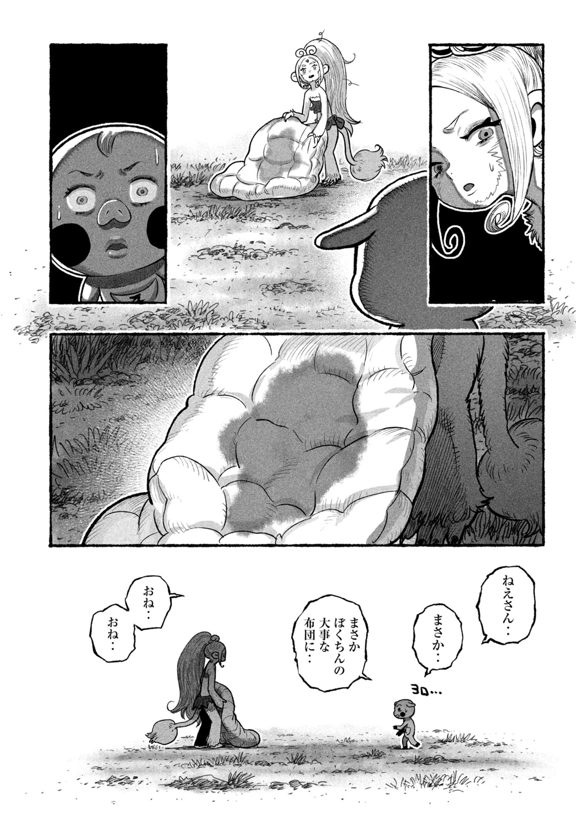 猩猩姫 第2話 - 33