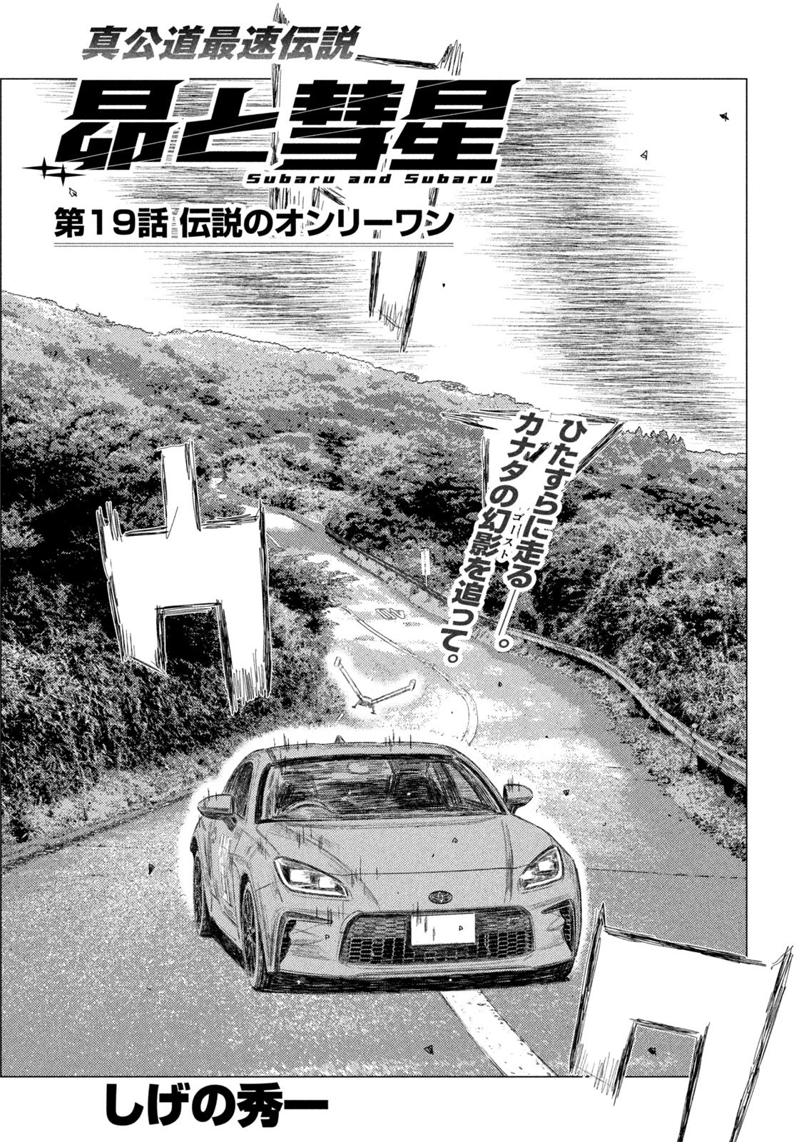 昴と彗星 第19話 - 1