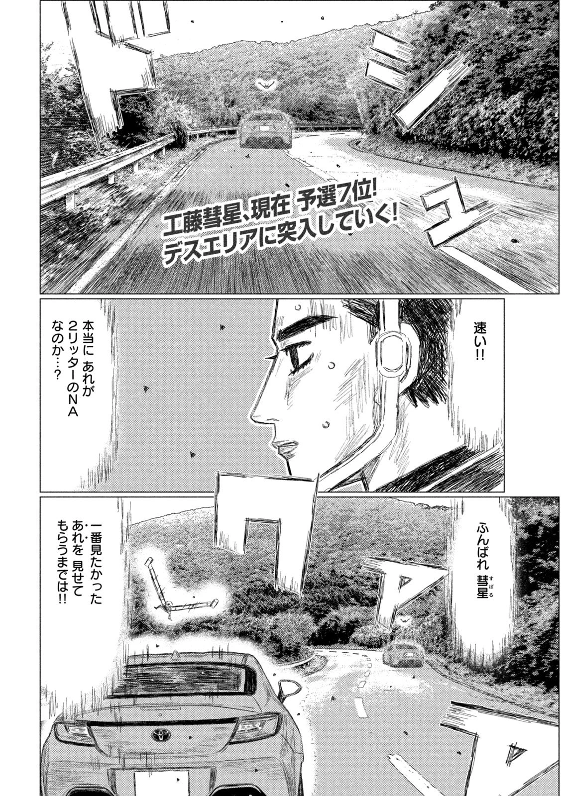 昴と彗星 第19話 - 2