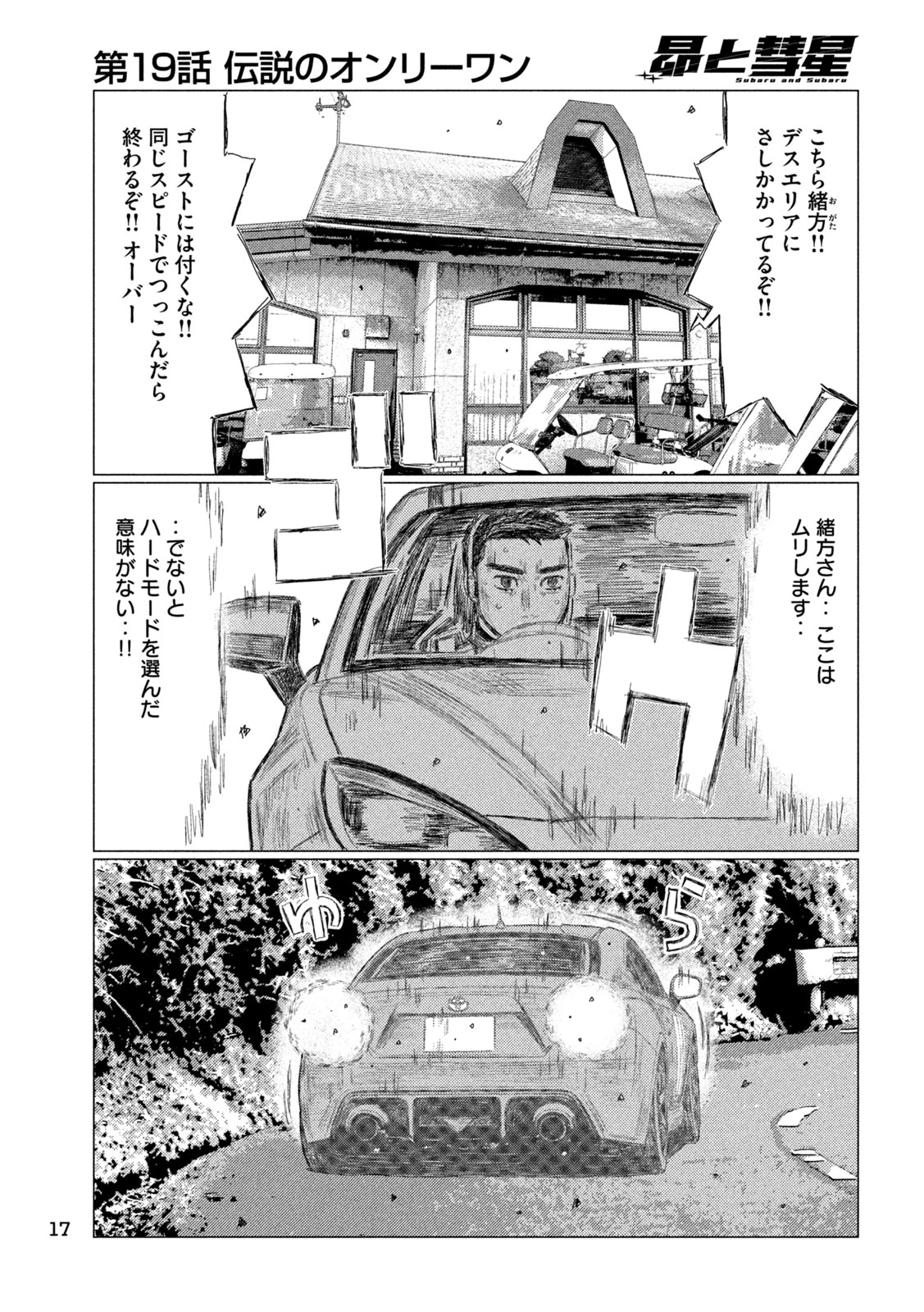 昴と彗星 第19話 - 3