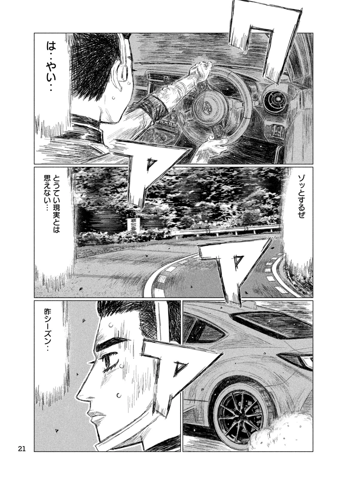 昴と彗星 第19話 - 7