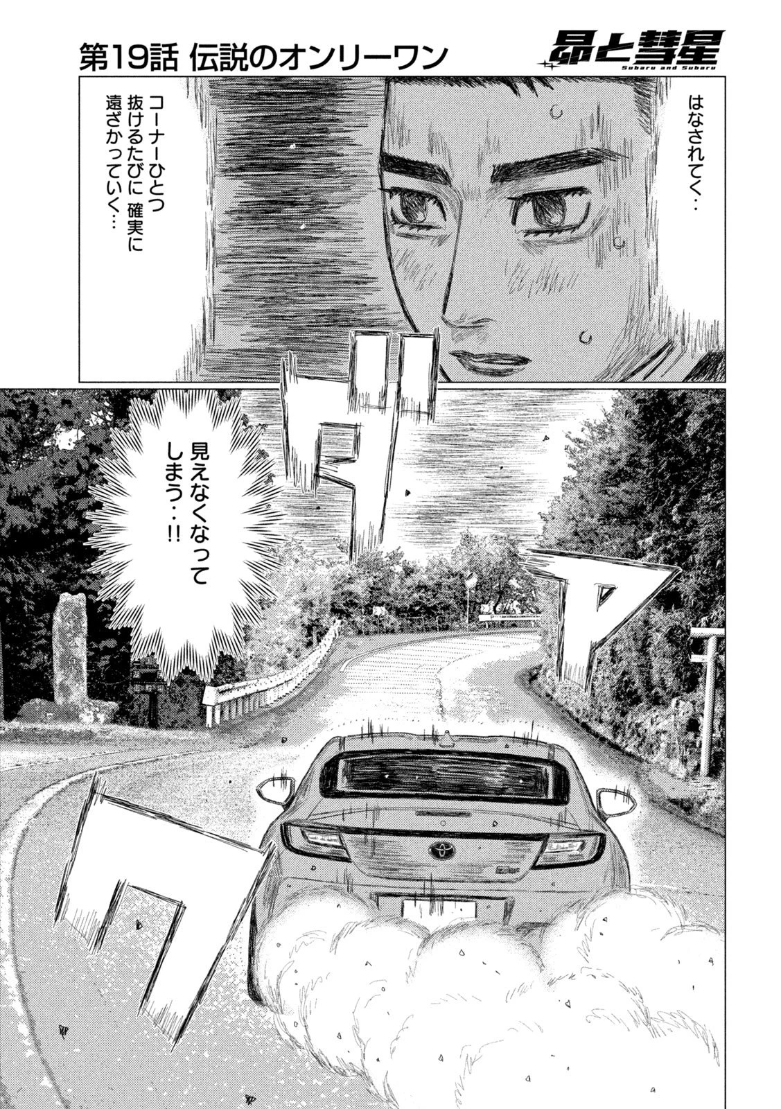 昴と彗星 第19話 - 11