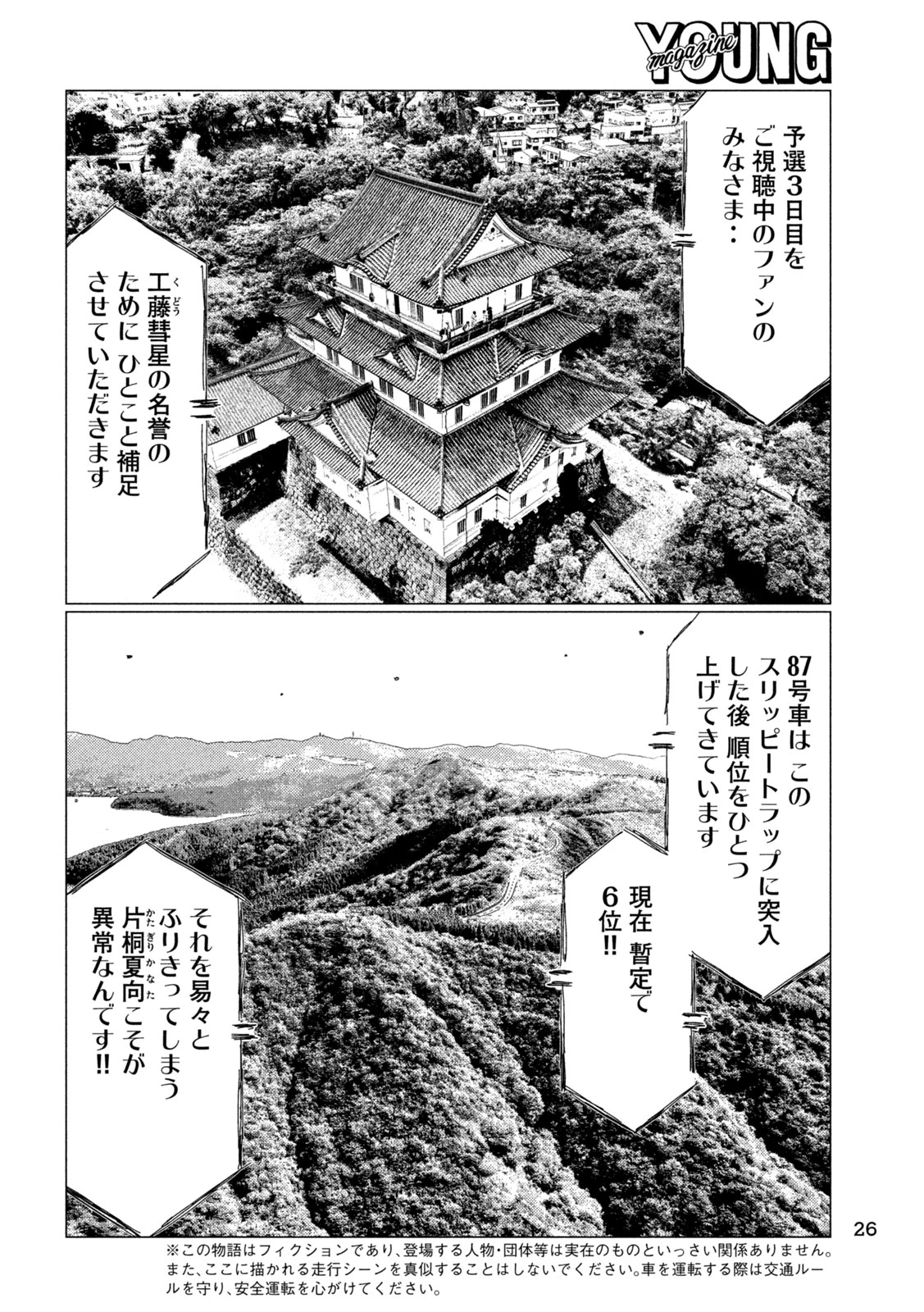 昴と彗星 第19話 - 12