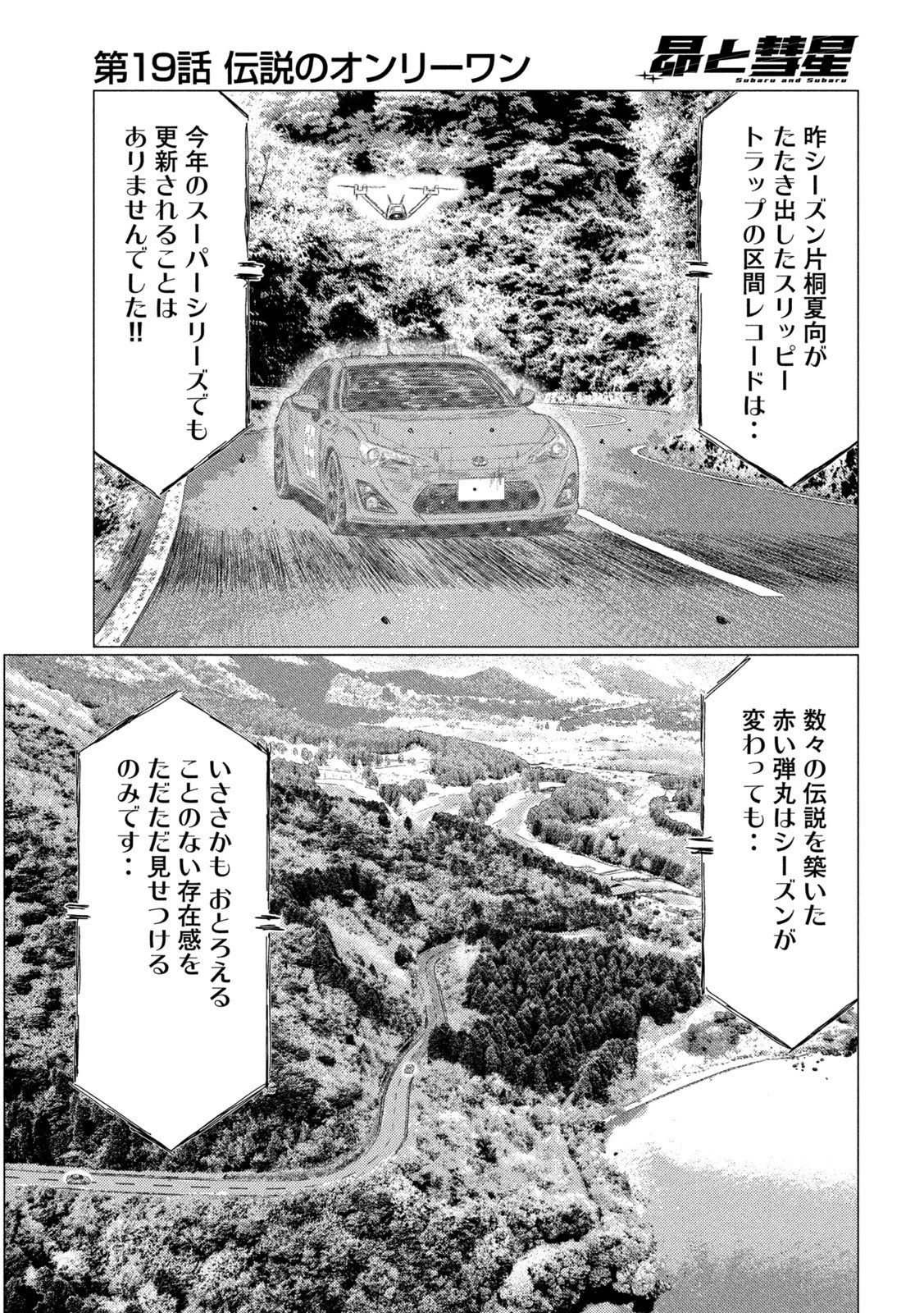 昴と彗星 第19話 - 13