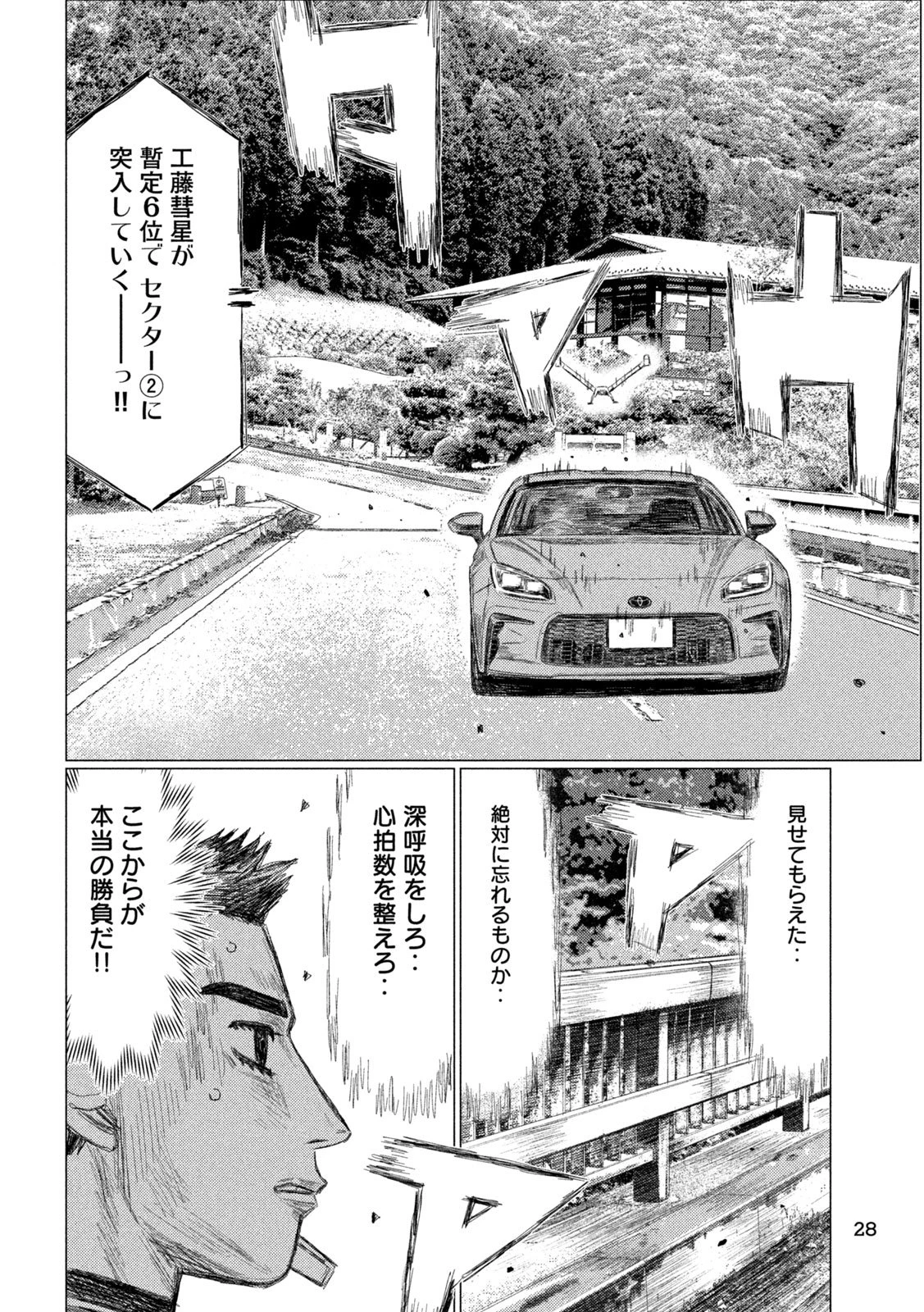 昴と彗星 第19話 - 14