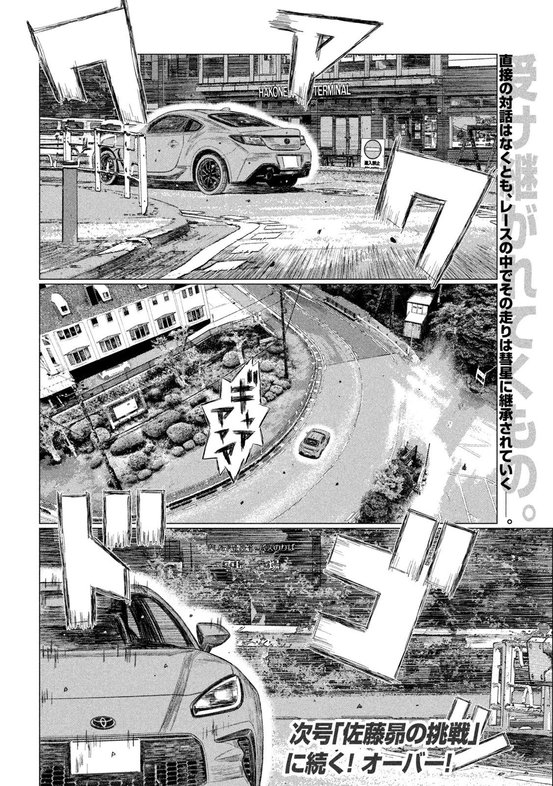 昴と彗星 第19話 - 16