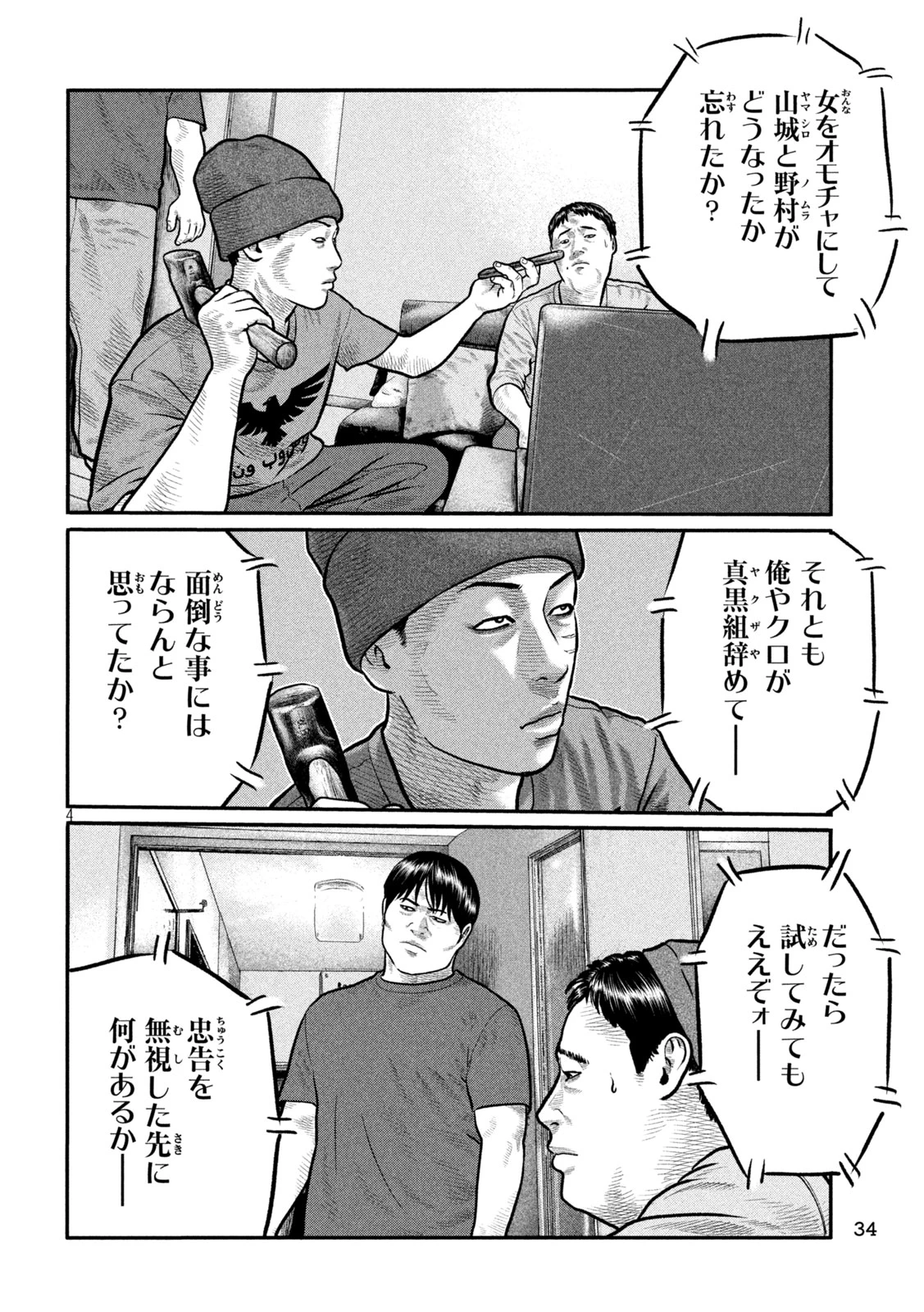 ザ・ファブル　The third secret 第31話 - 4