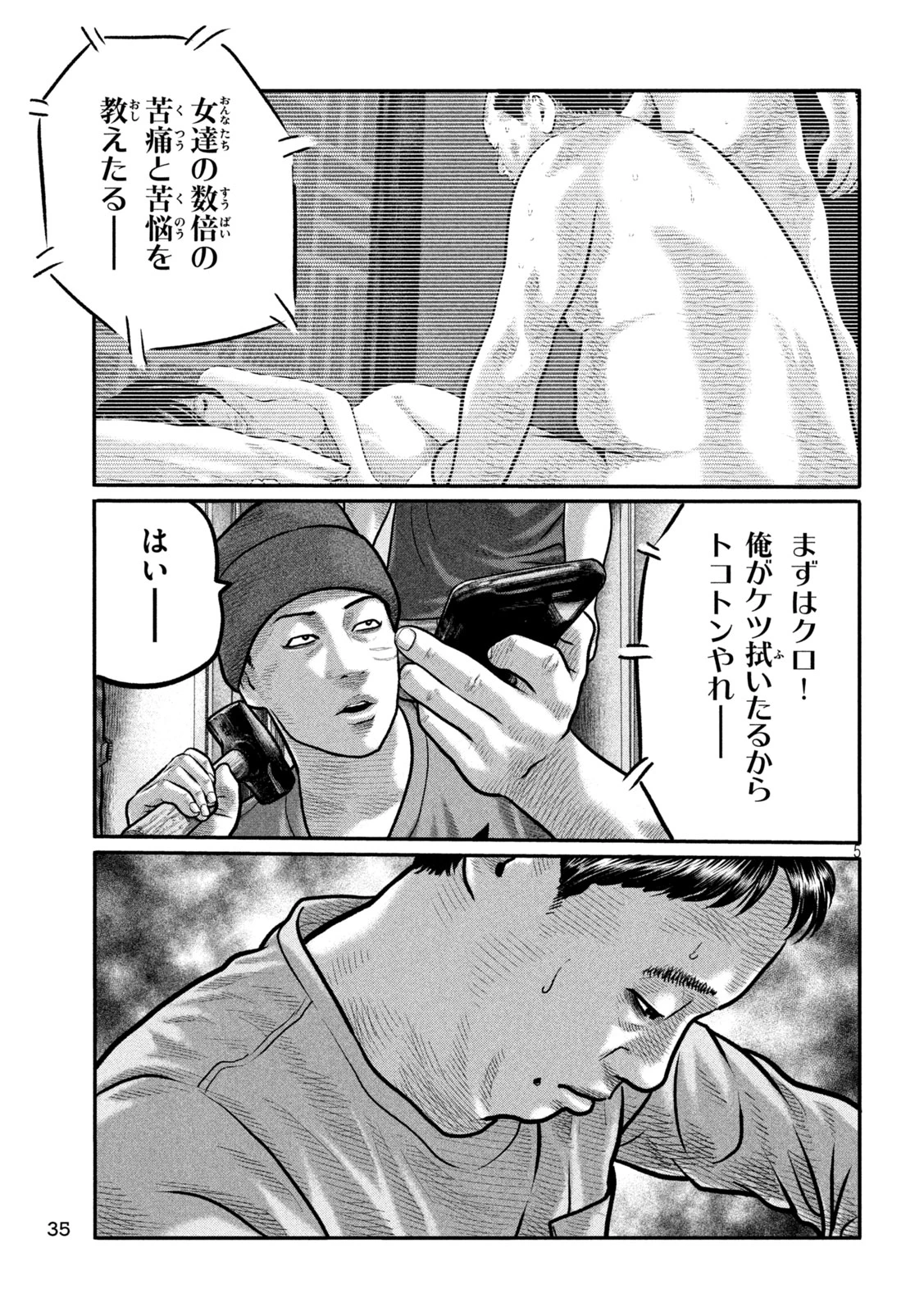 ザ・ファブル　The third secret 第31話 - 5