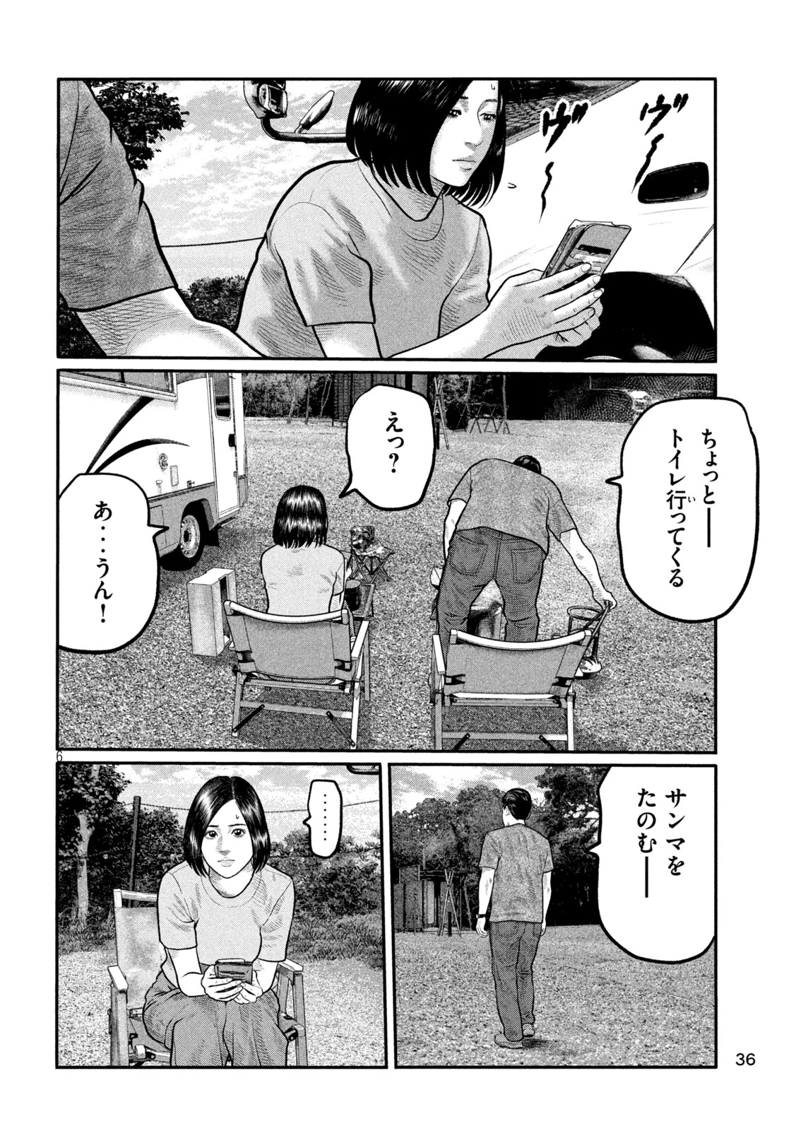 ザ・ファブル　The third secret 第31話 - 6