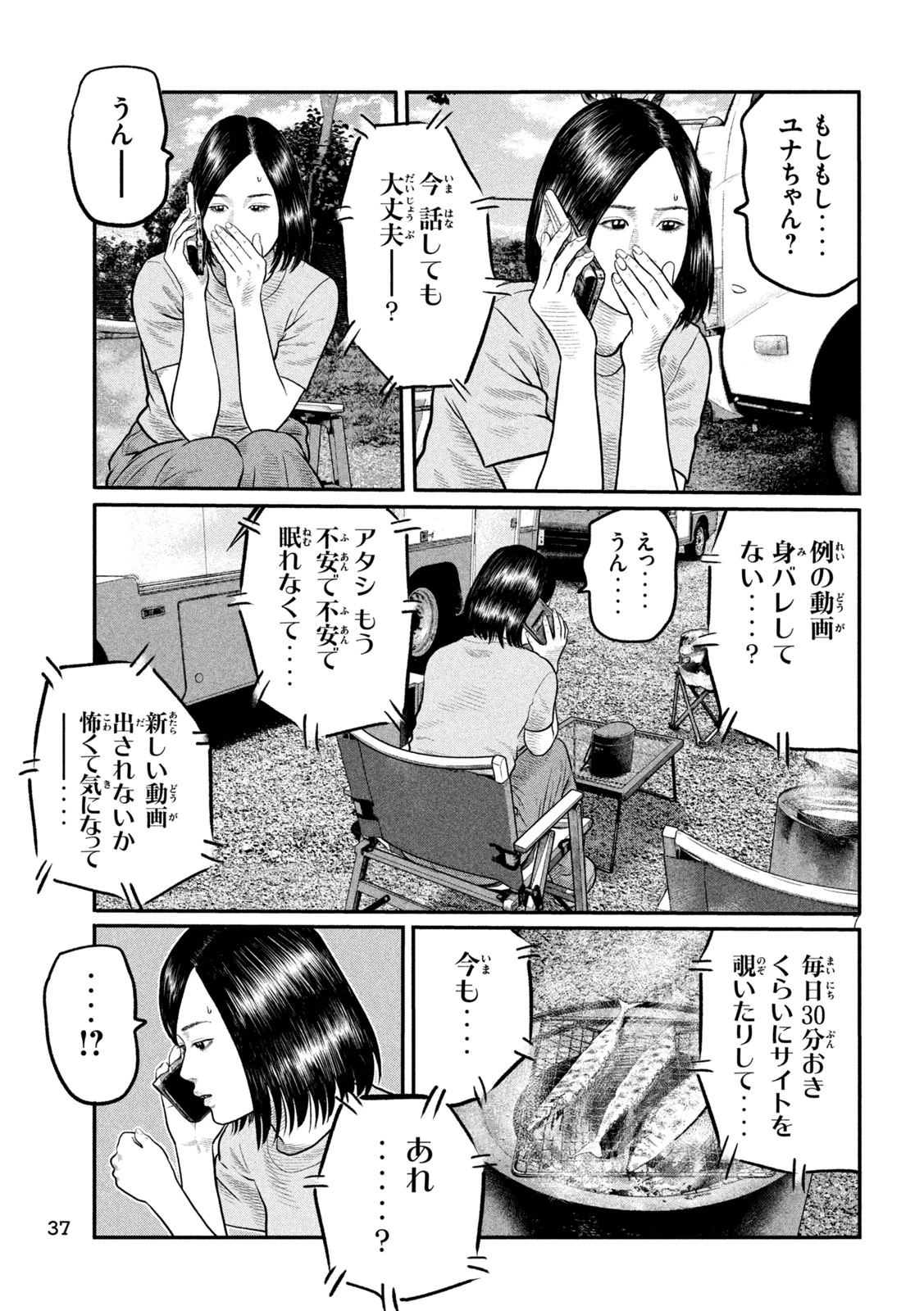 ザ・ファブル　The third secret 第31話 - 7