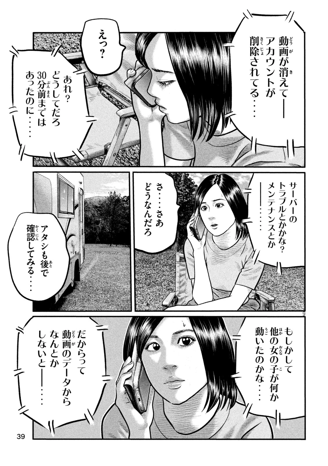 ザ・ファブル　The third secret 第31話 - 9