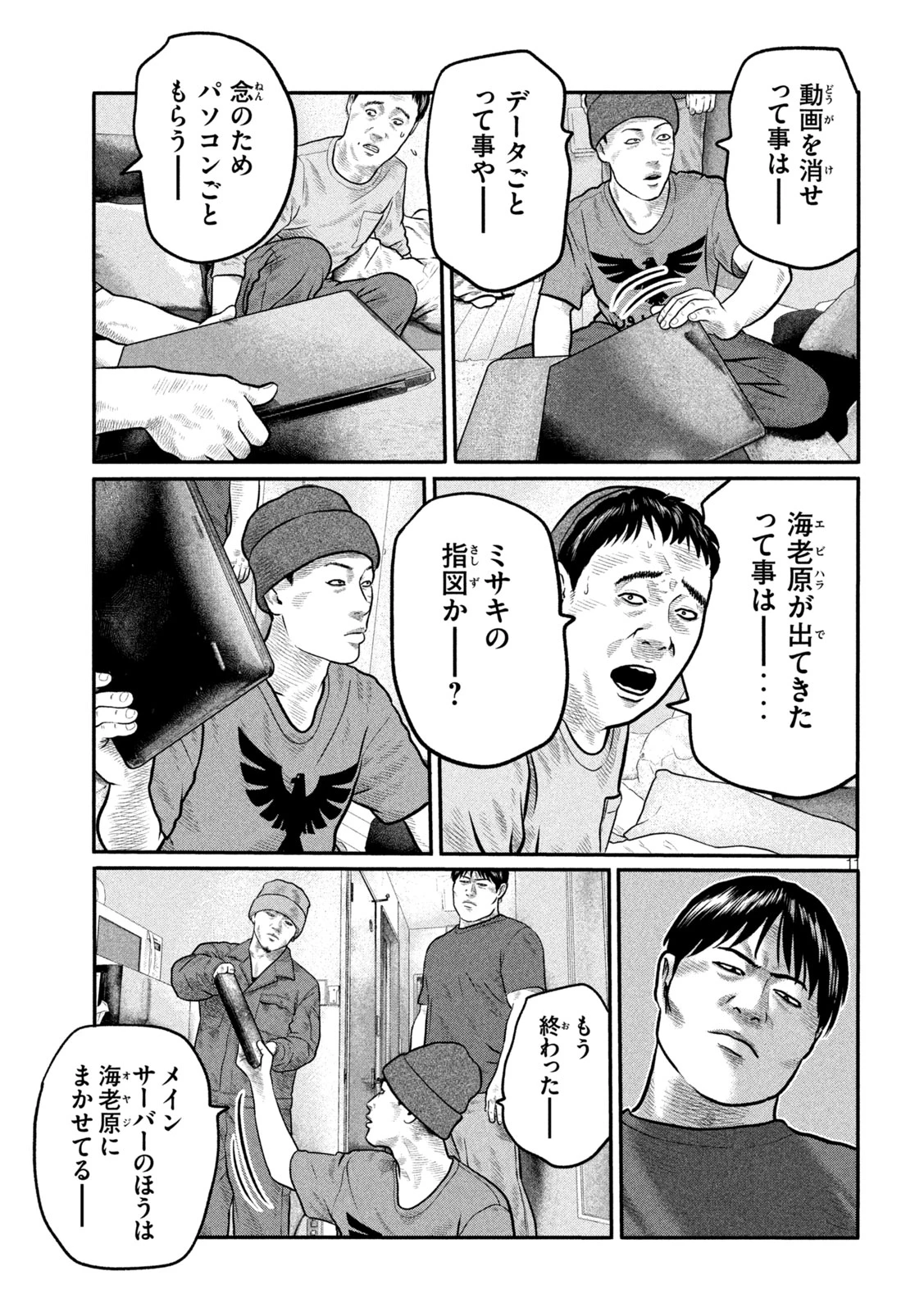 ザ・ファブル　The third secret 第31話 - 11