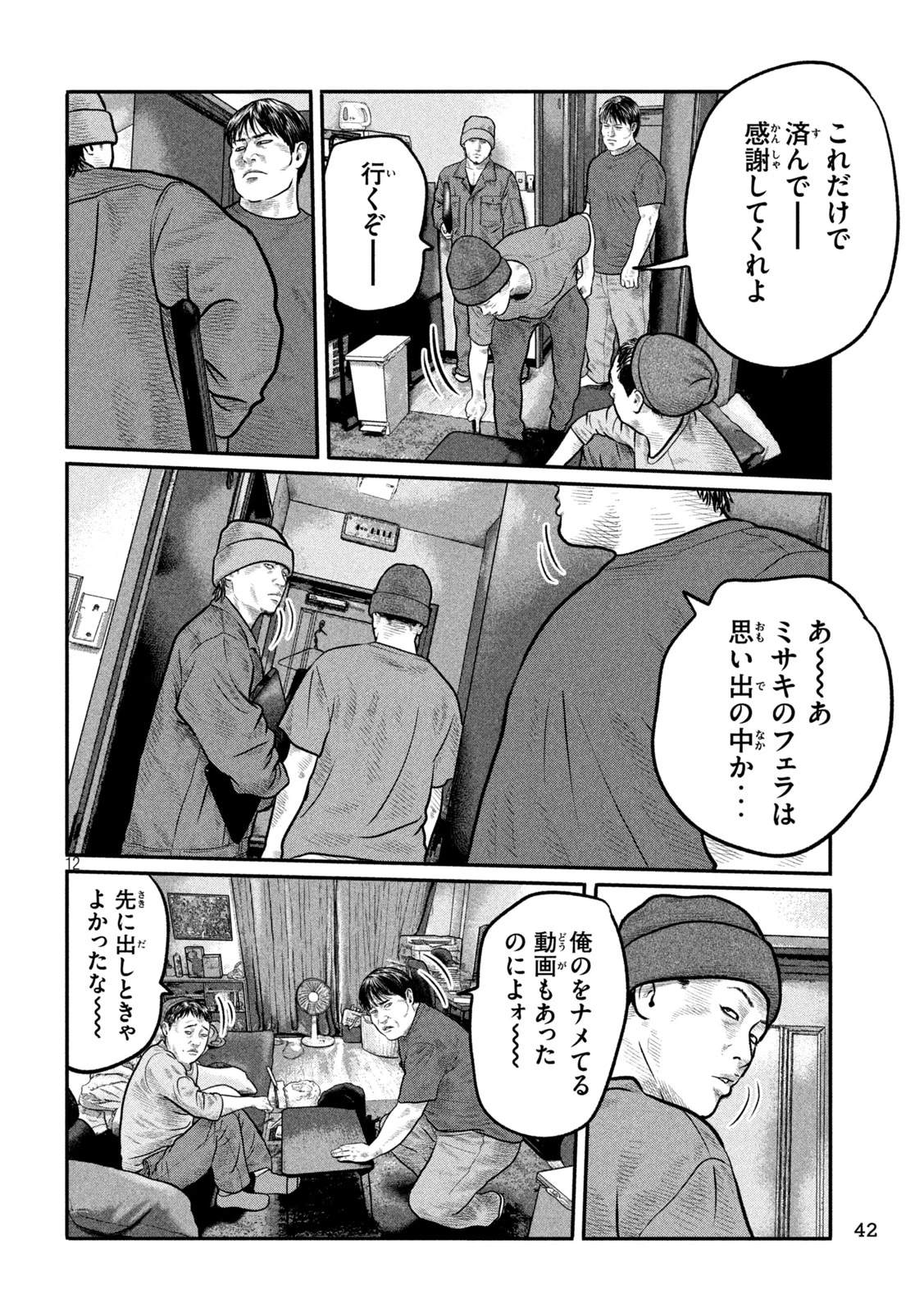 ザ・ファブル　The third secret 第31話 - 12