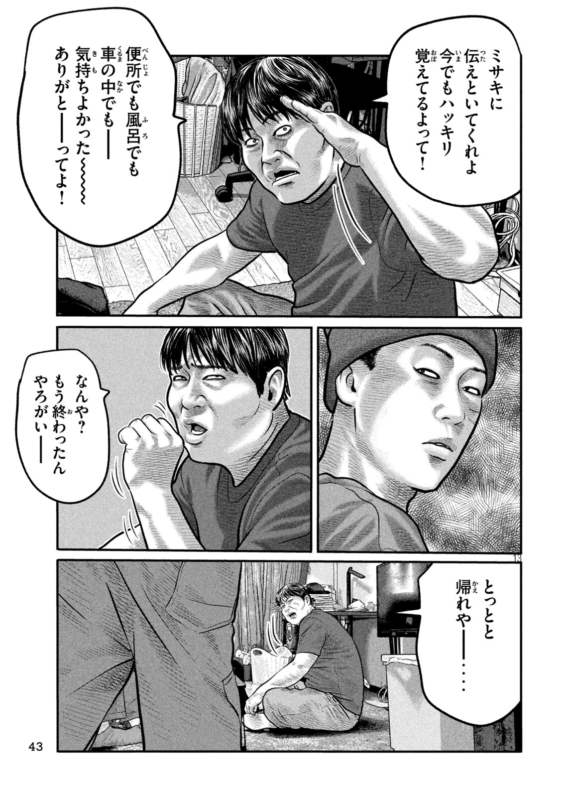 ザ・ファブル　The third secret 第31話 - 13