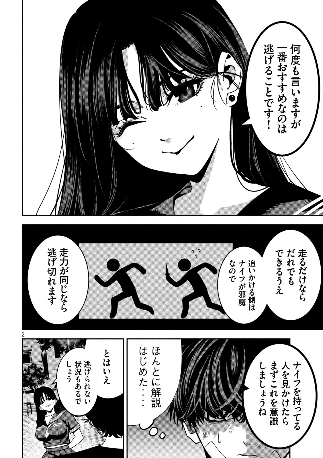 暴力万歳 第40話 - 2