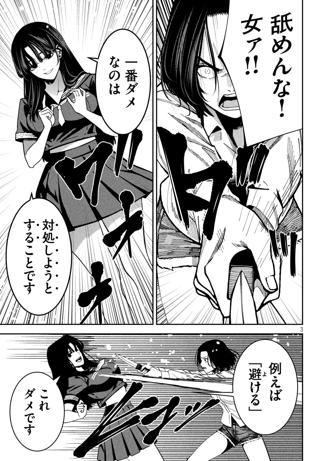 暴力万歳 第40話 - 3